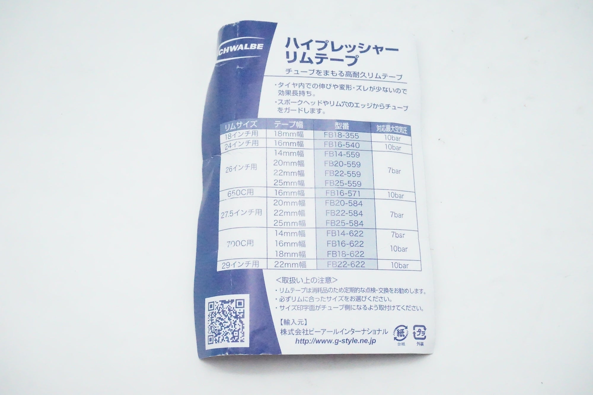 SCHWALBE「シュワルベ」 リムテープ 29インチ/ 京都西院店