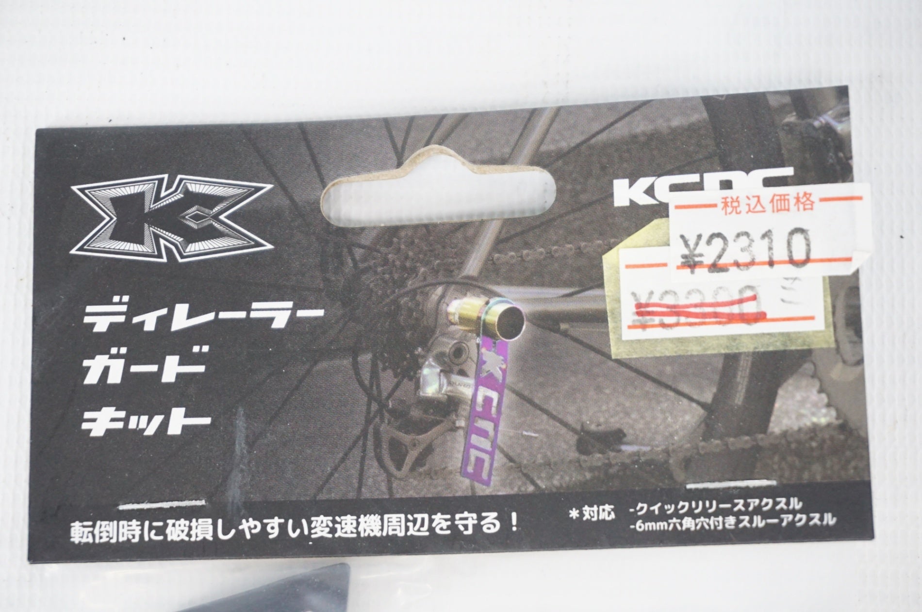 KCNC 「ケーシーエヌシー」 ディレイラーガードキット / 阪急塚口店