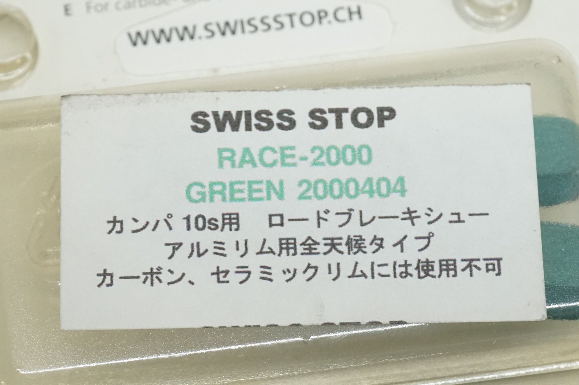 SWISS STOP 「スイスストップ」 CAMPAGNOLO用 ブレーキシュー / 大宮店