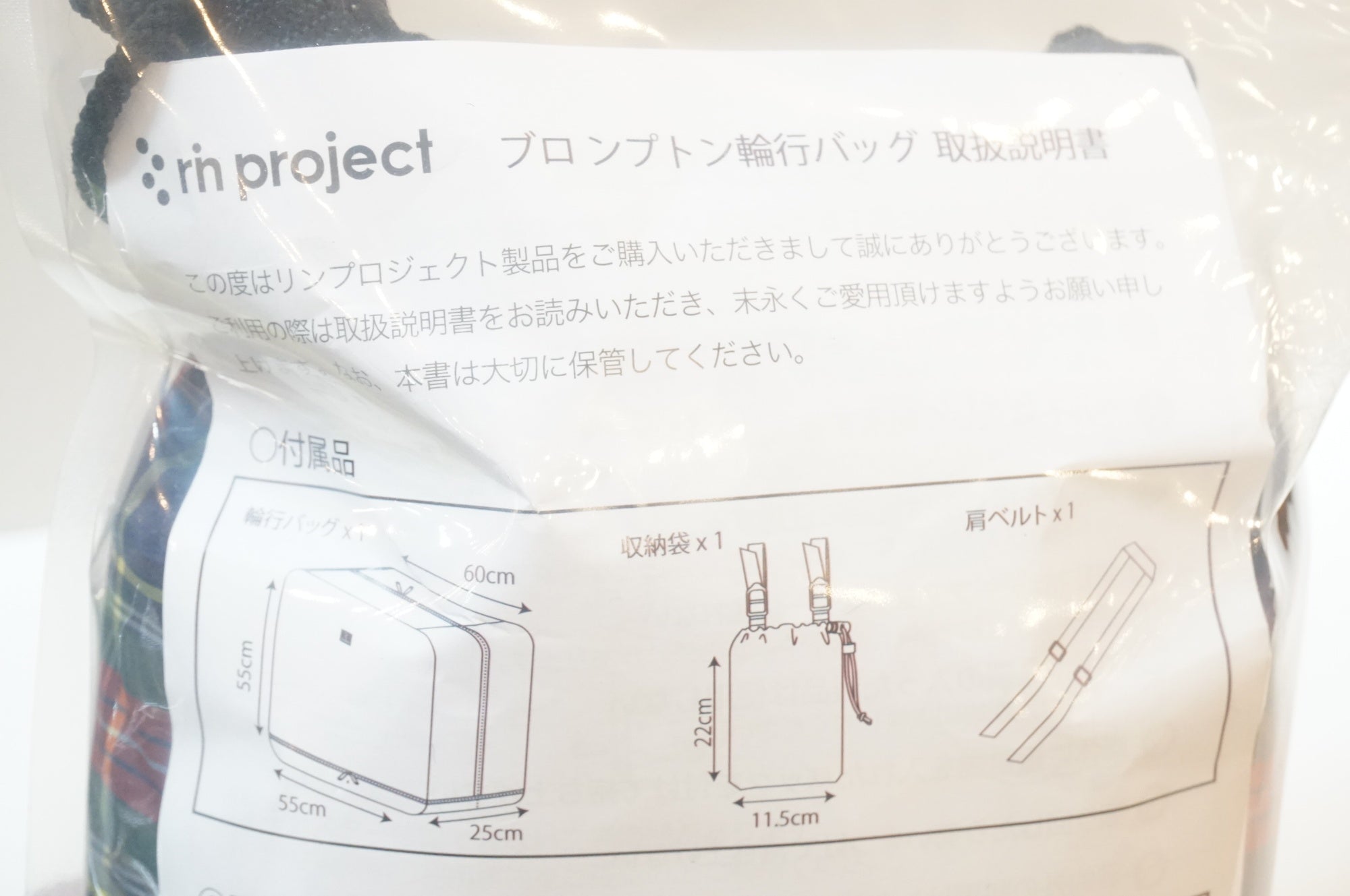 RIN PROJECT 「リンプロジェクト」 ブロンプトン 輪行バッグ / 浦和ベース