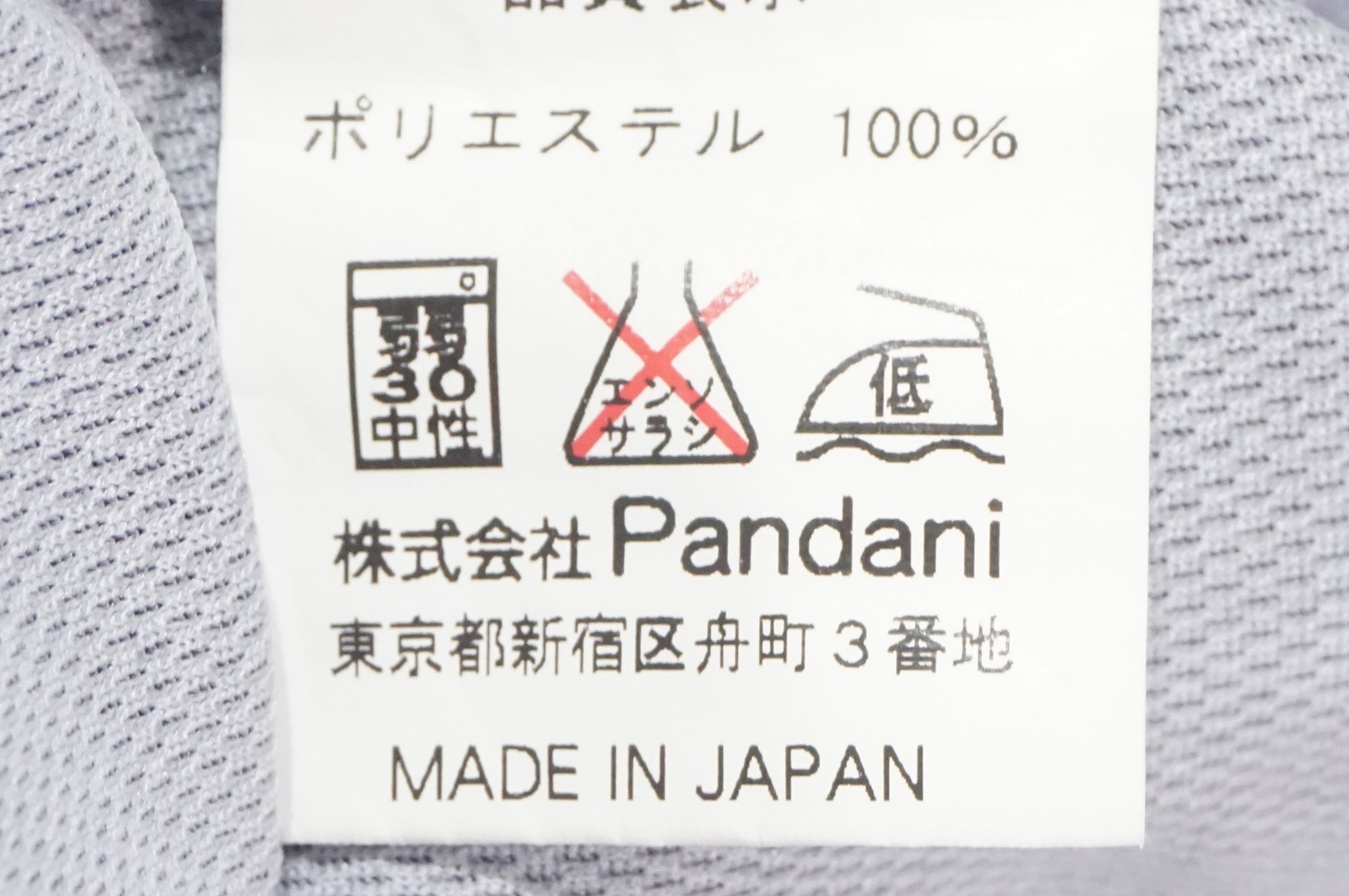 PANDANI 「パンダーニ」 Lサイズ 長袖 ジャージ / AKIBA店