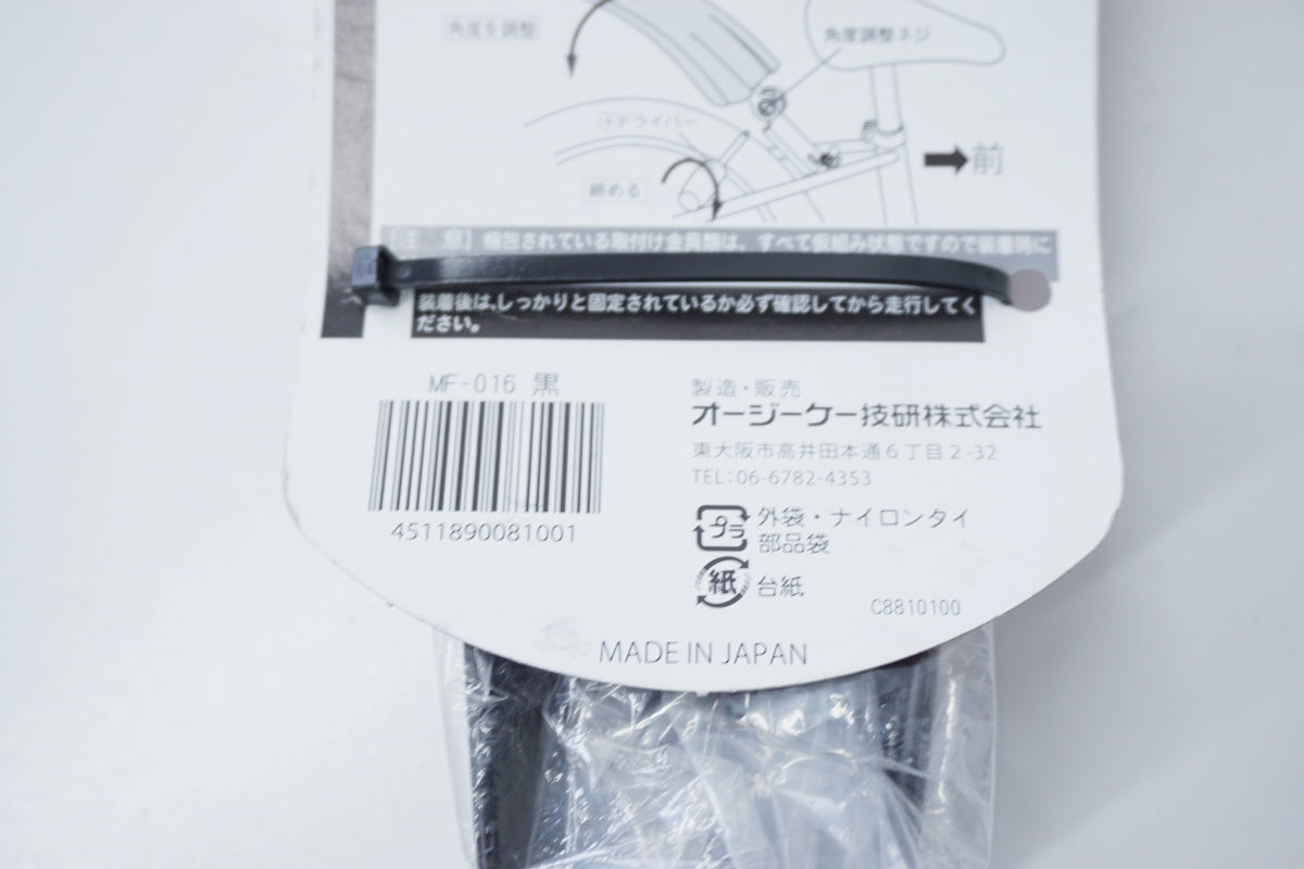 OGK 「オージーケー」 SPORTS MF-016 ジュニアマウンテンバイク用フェンダー  / 京都八幡店