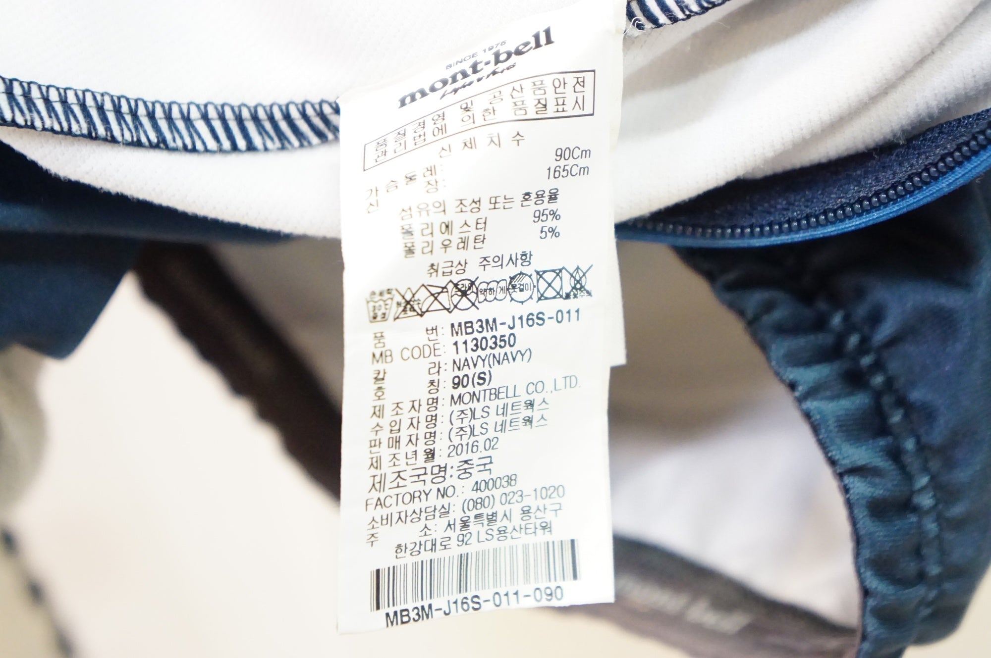 MONTBELL 「モンベル」 Sサイズ ジャージ / 熊谷本店