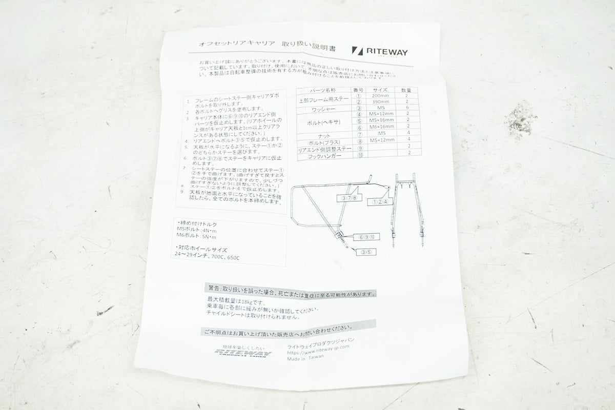 RITEWAY 「ライトウェイ」 リアキャリア / 大阪美原北インター店