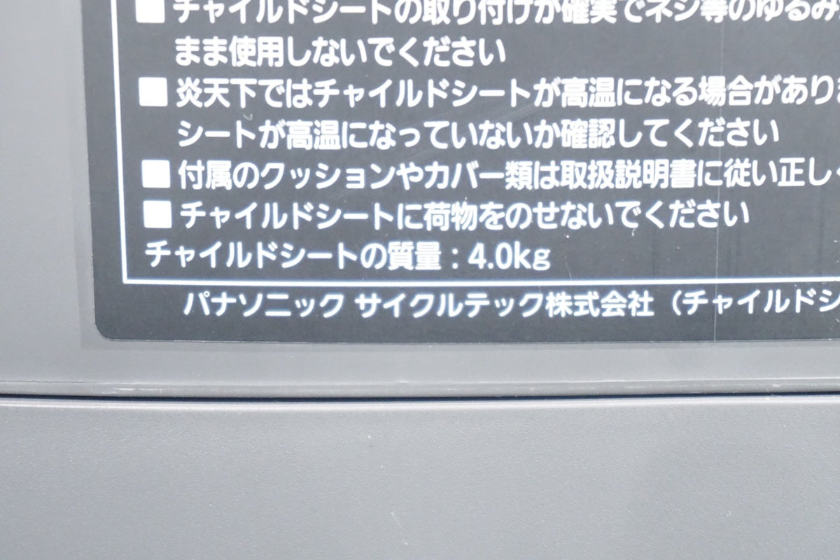 PANASONIC「パナソニック」 ギュット・クルーム フロントチャイルドシート/ 京都西院店