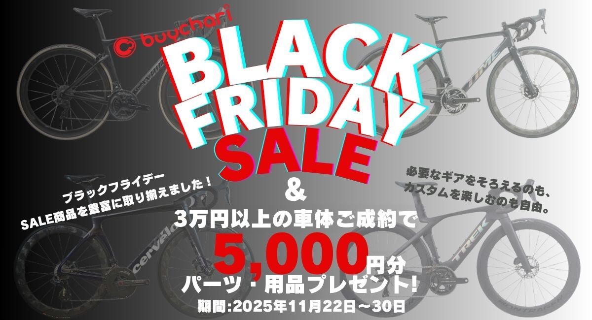 スポーツの自転車高価買取【バイチャリ公式オンラインショップ】