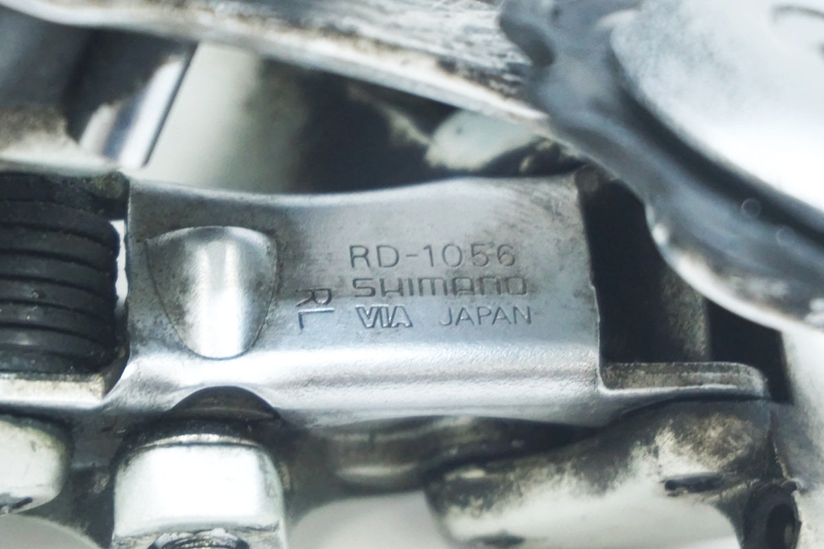 SHIMANO 「シマノ」 105 RD-1056 リアディレイラー / 大阪美原北インター店