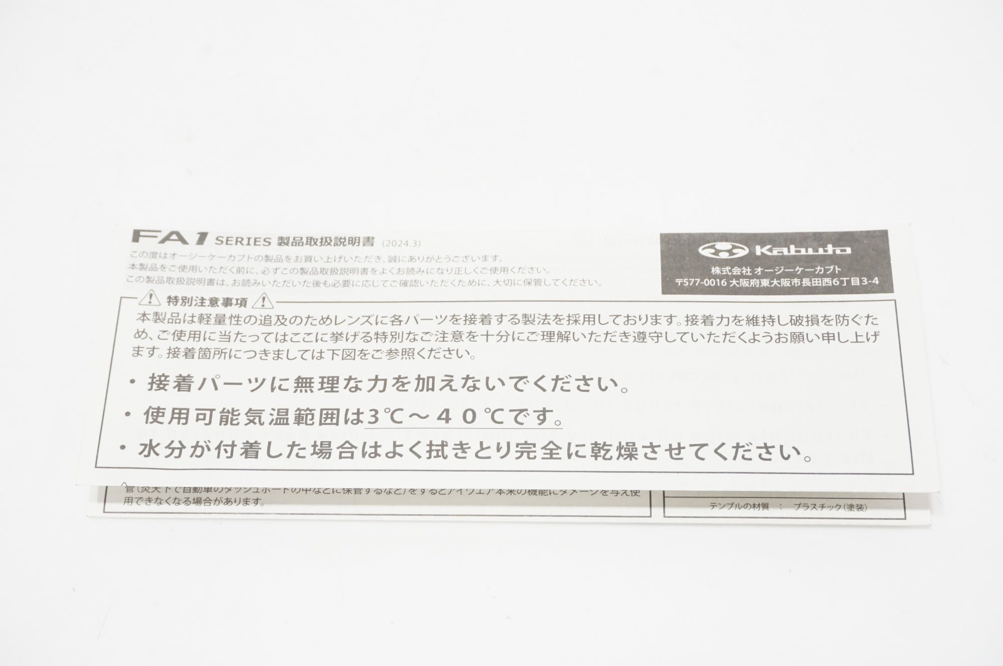 OGK KABUTO 「オージーケーカブト」 FA1 アイウェア / AKIBA店