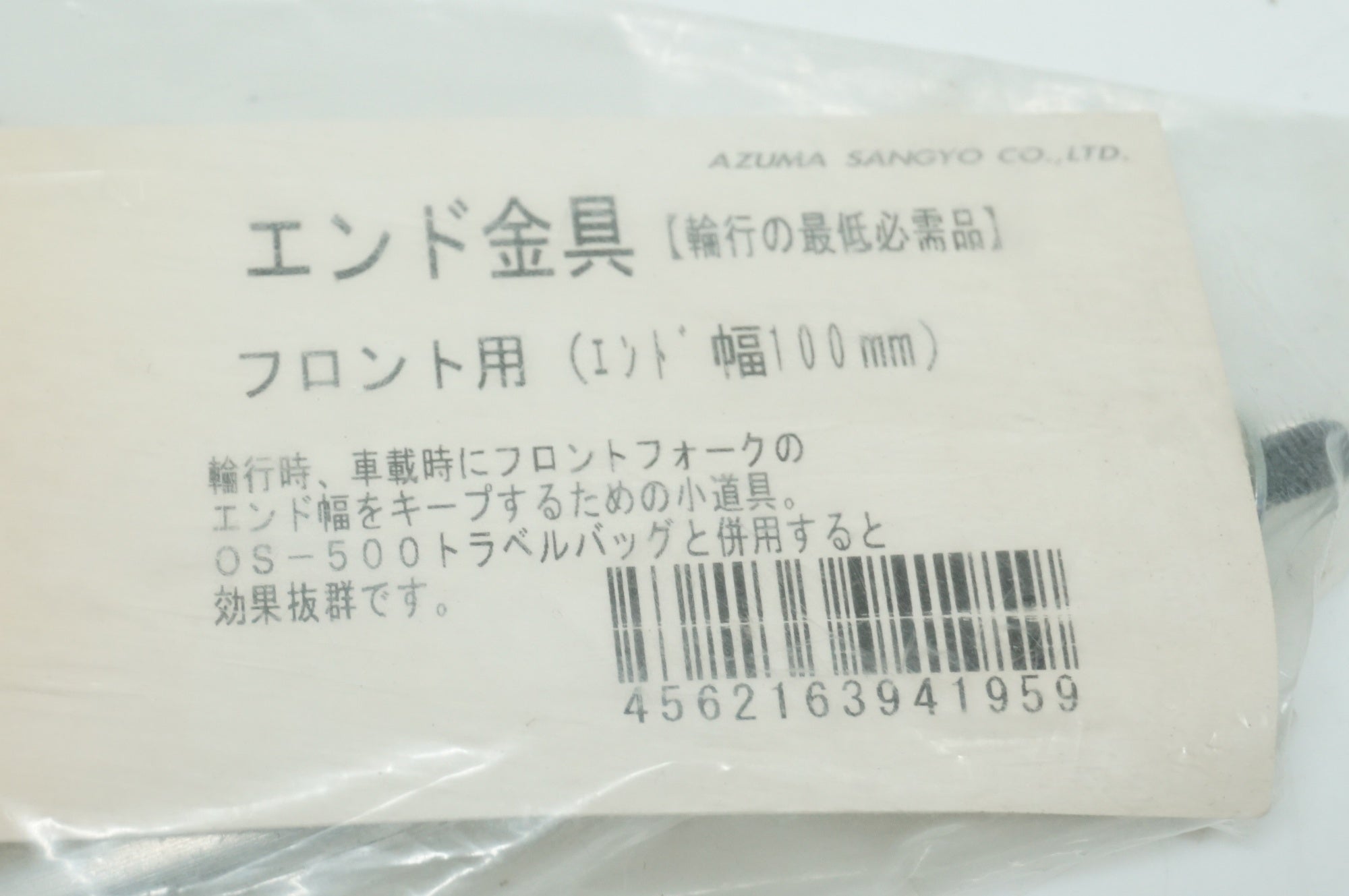 OSTRICH 「オーストリッチ」 フロント用 100mm エンド金具 / 大宮店