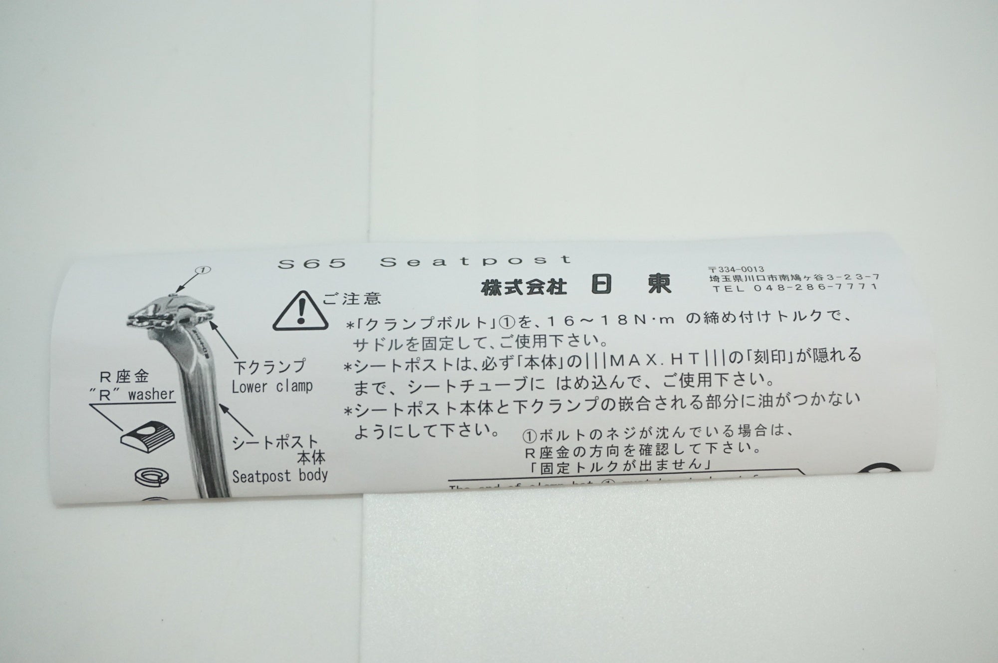 NITTO 「ニットー」 S65 φ27.0 250mm シートポスト / 福岡店
