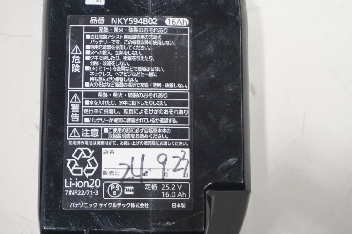 PANASONIC 「パナソニック」 16Ah アシストバッテリー / 京都八幡店