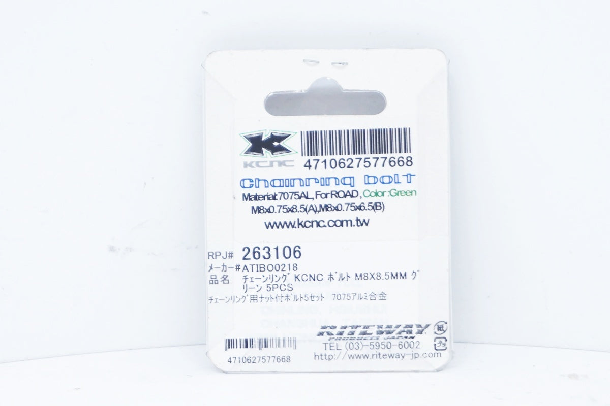 KCNC 「ケーシーエヌシー」 チェーンリングボルト / 大阪美原北インター店