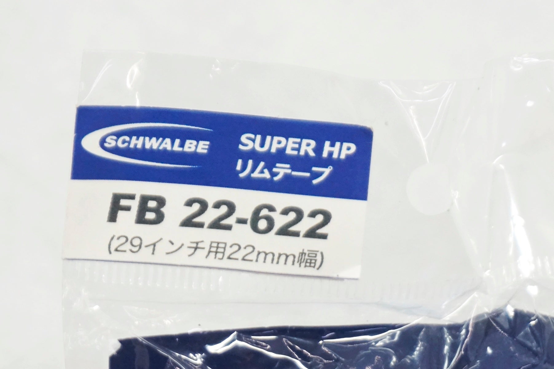 SCHWALBE 「シュワルベ」 リムテープ / 大阪門真店