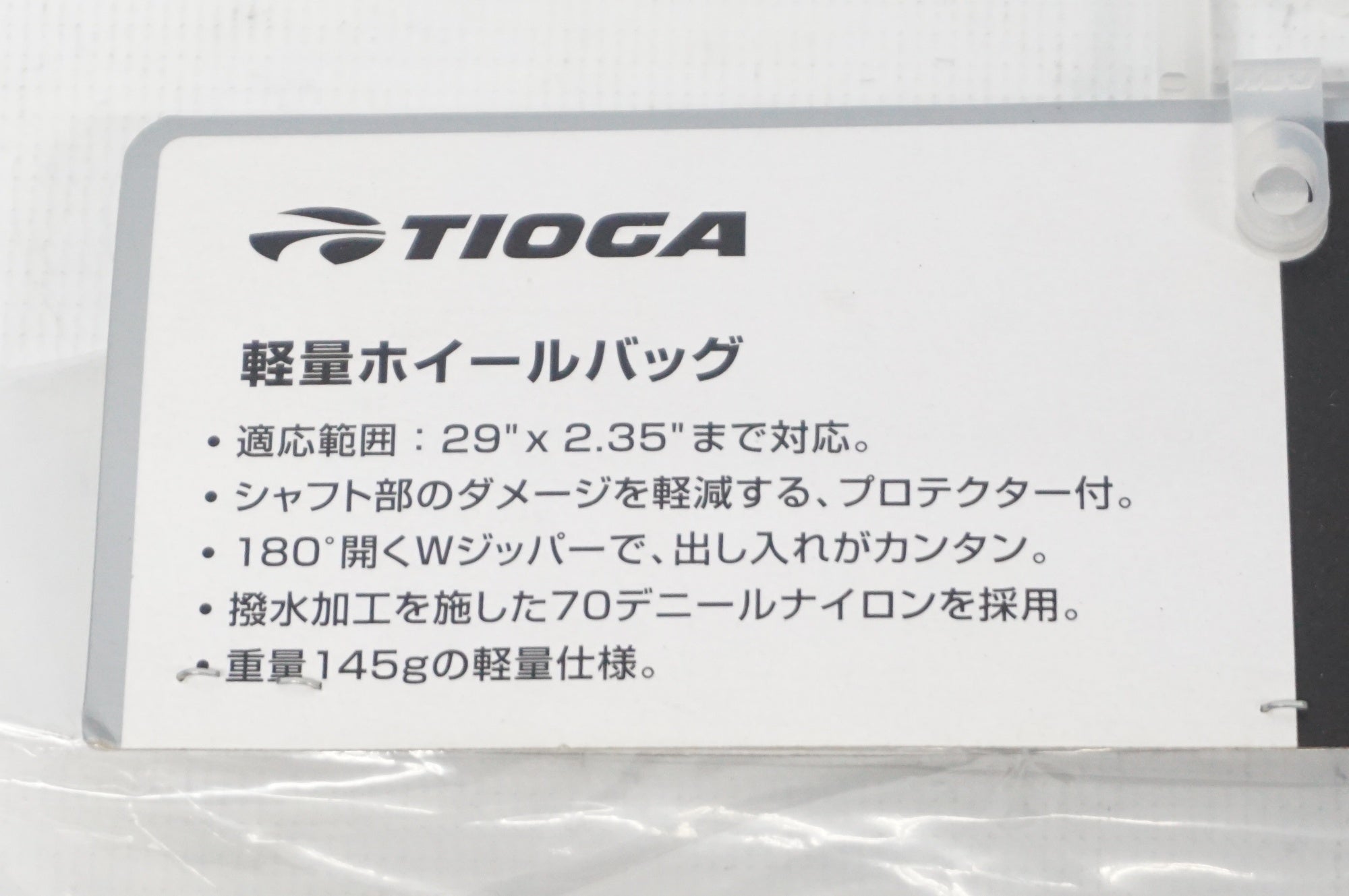TIOGA 「タイオガ」 29er ホイールバッグ / 阪急塚口店