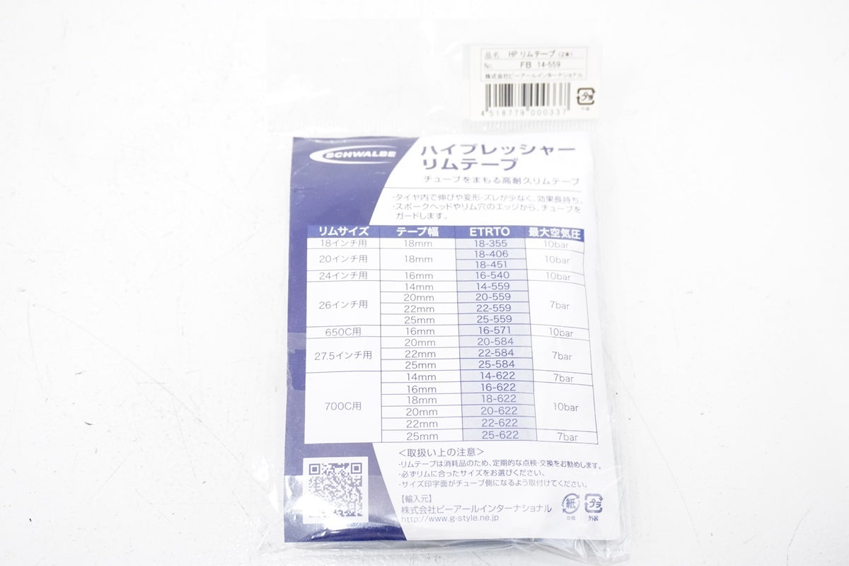 SCHWALBE「シュワルベ」 ハイプレッシャーリムテープ / 浜松店