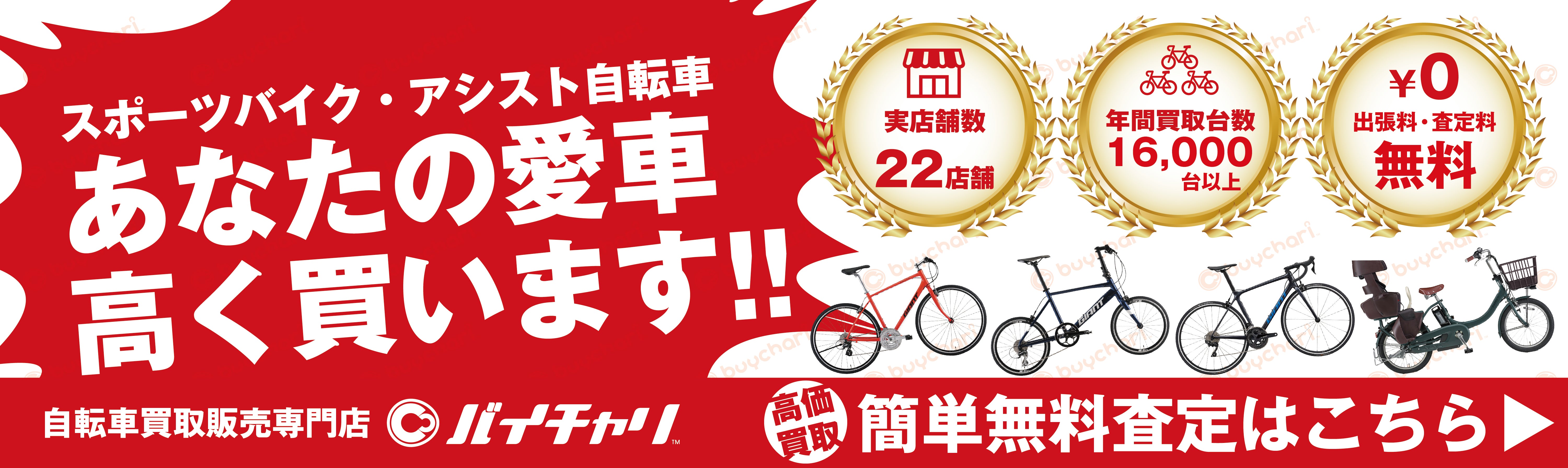 中古】自転車を格安/激安/無料であげます・譲ります｜ジモティー