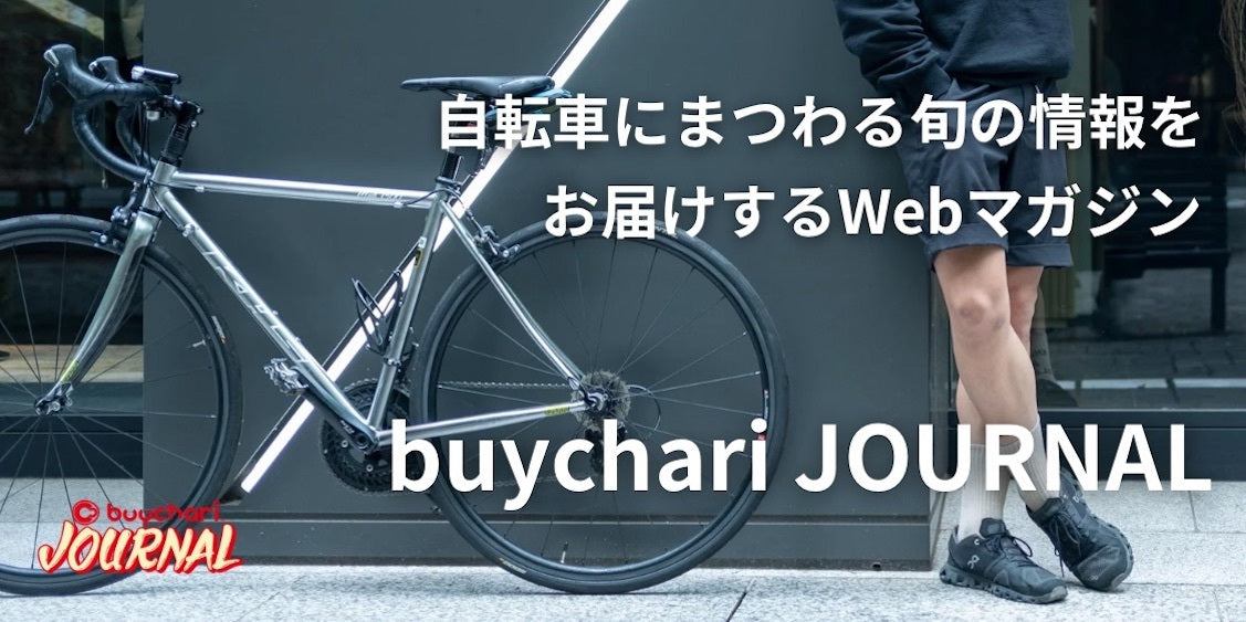 スポーツの自転車高価買取【バイチャリ公式オンラインショップ】