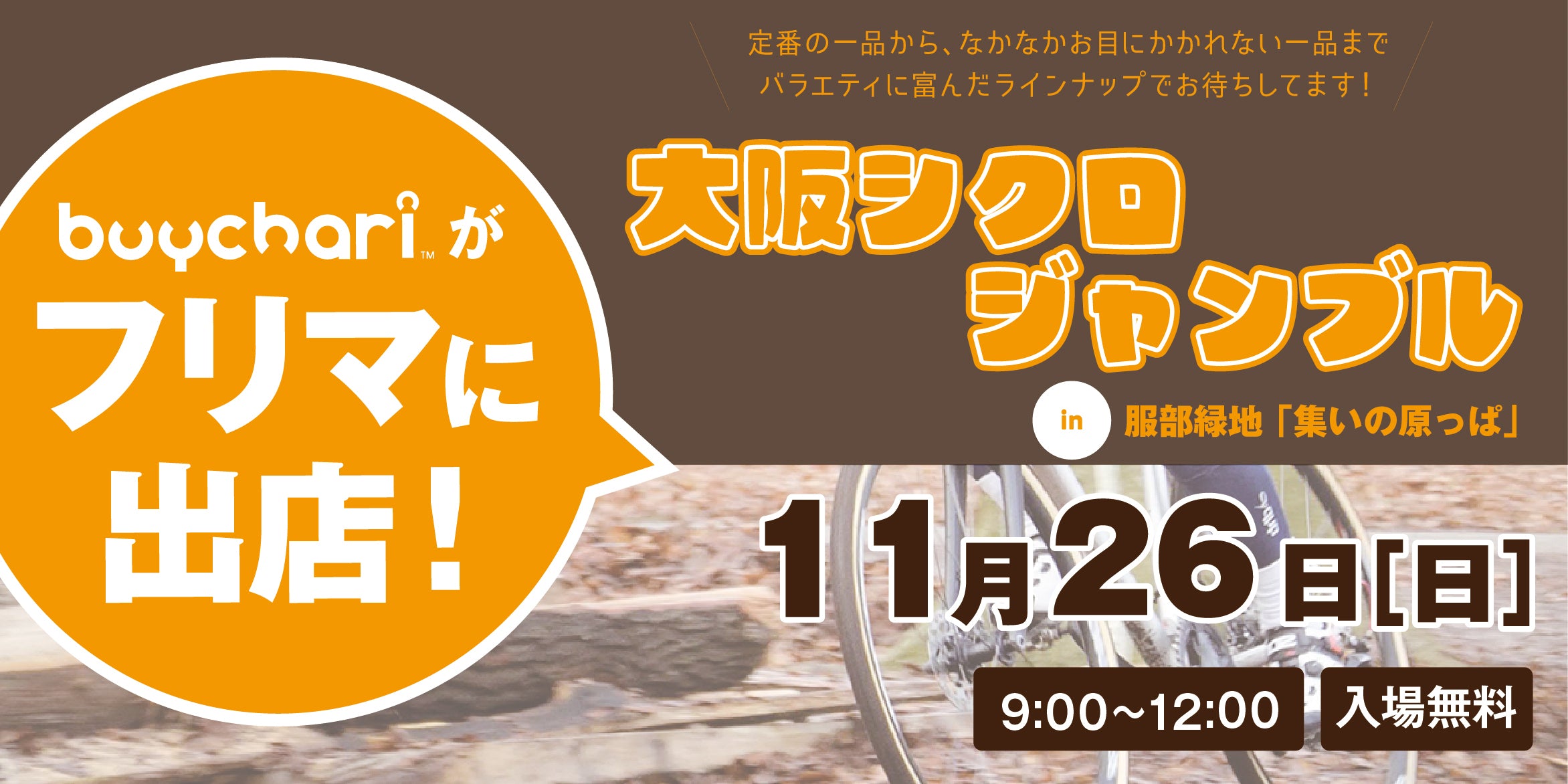 スポーツの自転車高価買取【バイチャリ公式オンラインショップ】