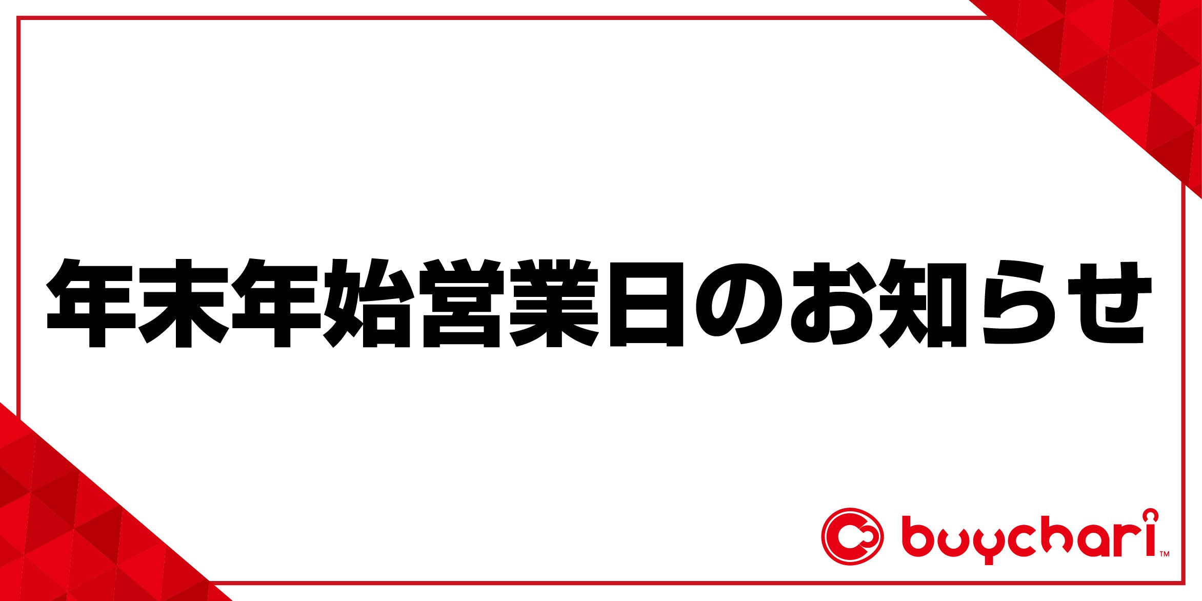 スポーツの自転車高価買取【バイチャリ公式オンラインショップ】