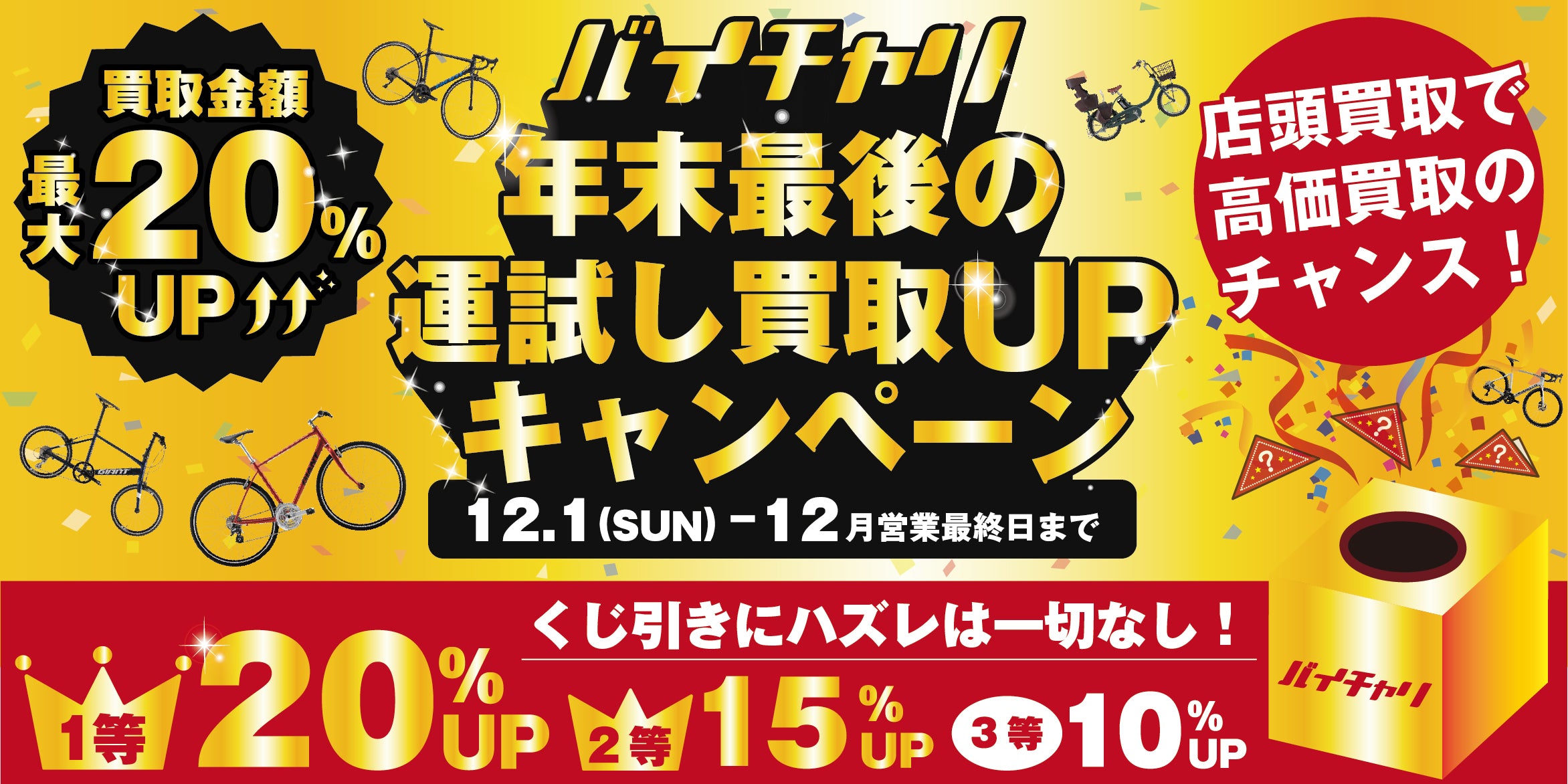 スポーツの自転車高価買取【バイチャリ公式オンラインショップ】