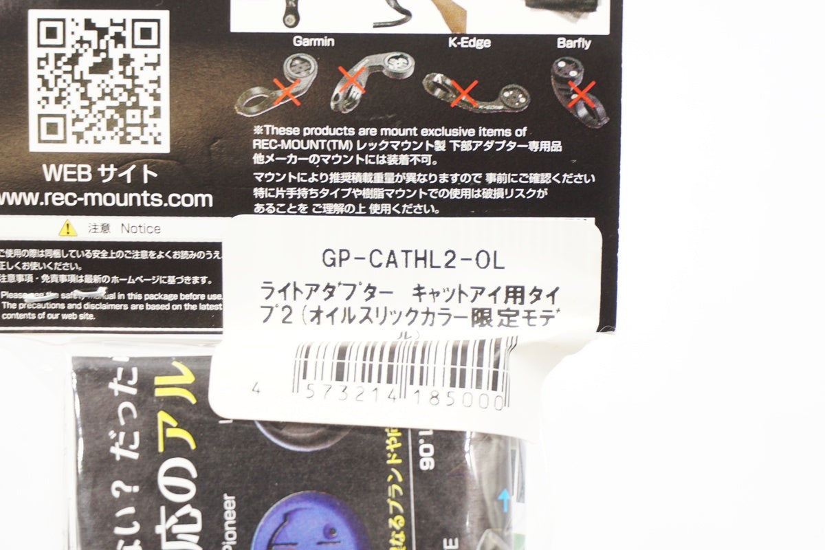 REC-MOUNTS 「レックマウント」 オイルスリックタイプ CATEYE用TYPE2 マウント / 奈良店