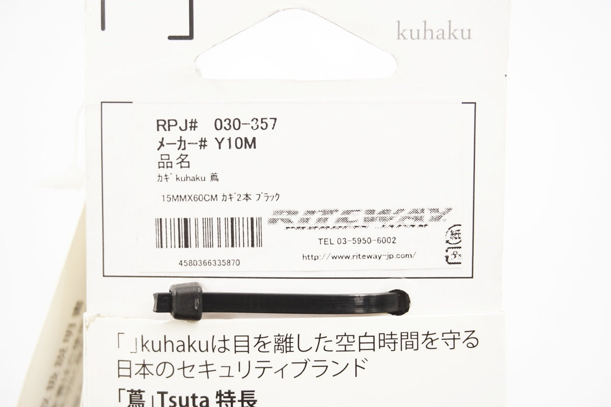 KUHAKU 「クウハク」 ロック / 奈良店
