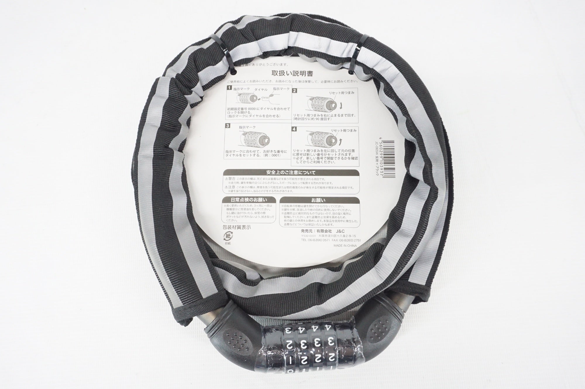 J&C 「ジェイアンドシー」 JC-065W 可変ダイヤル式反射ジョイントワイヤー錠 18mmx1200mm ロック / 阪急塚口店