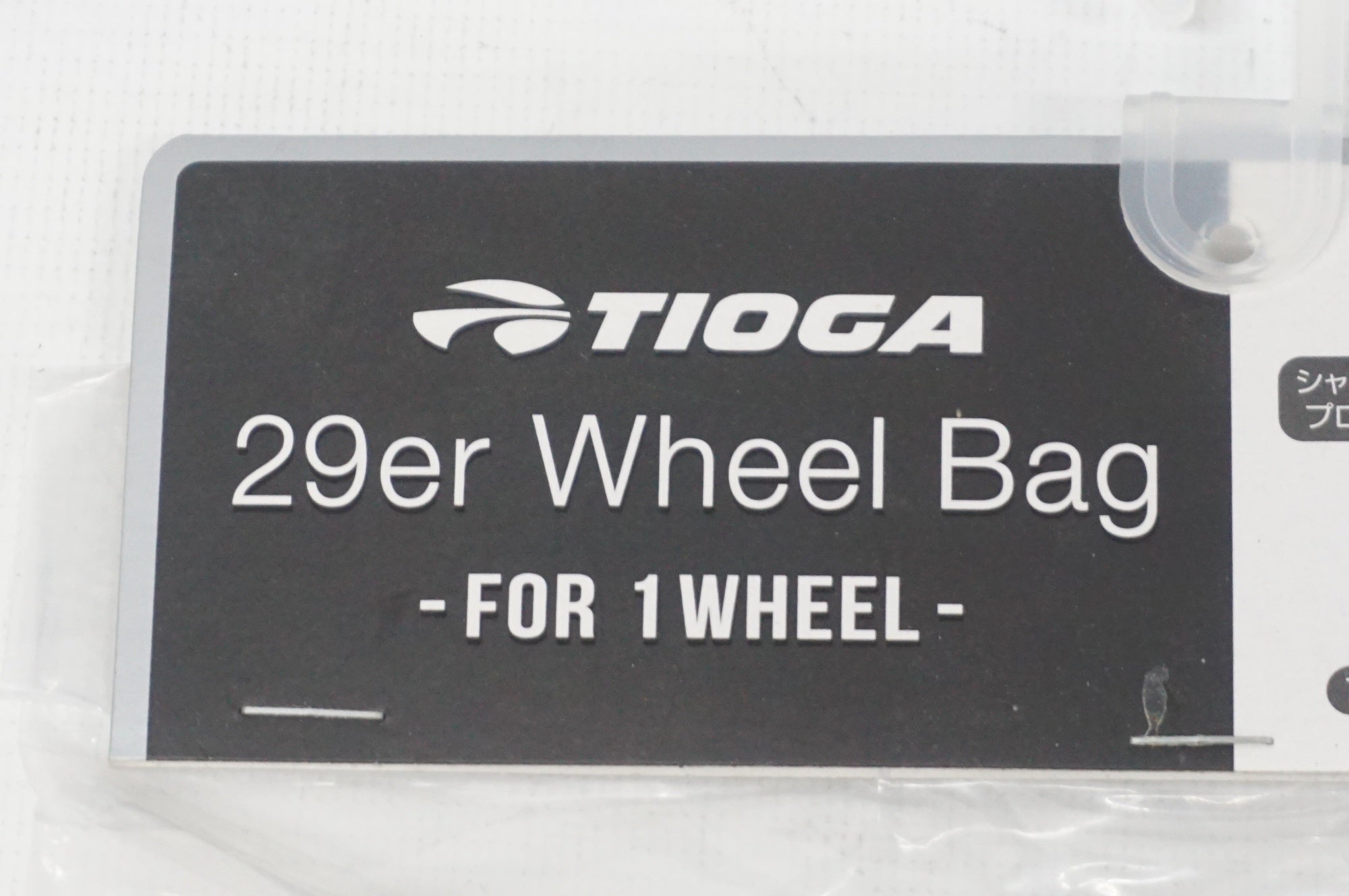TIOGA 「タイオガ」 29er ホイールバッグ / 阪急塚口店