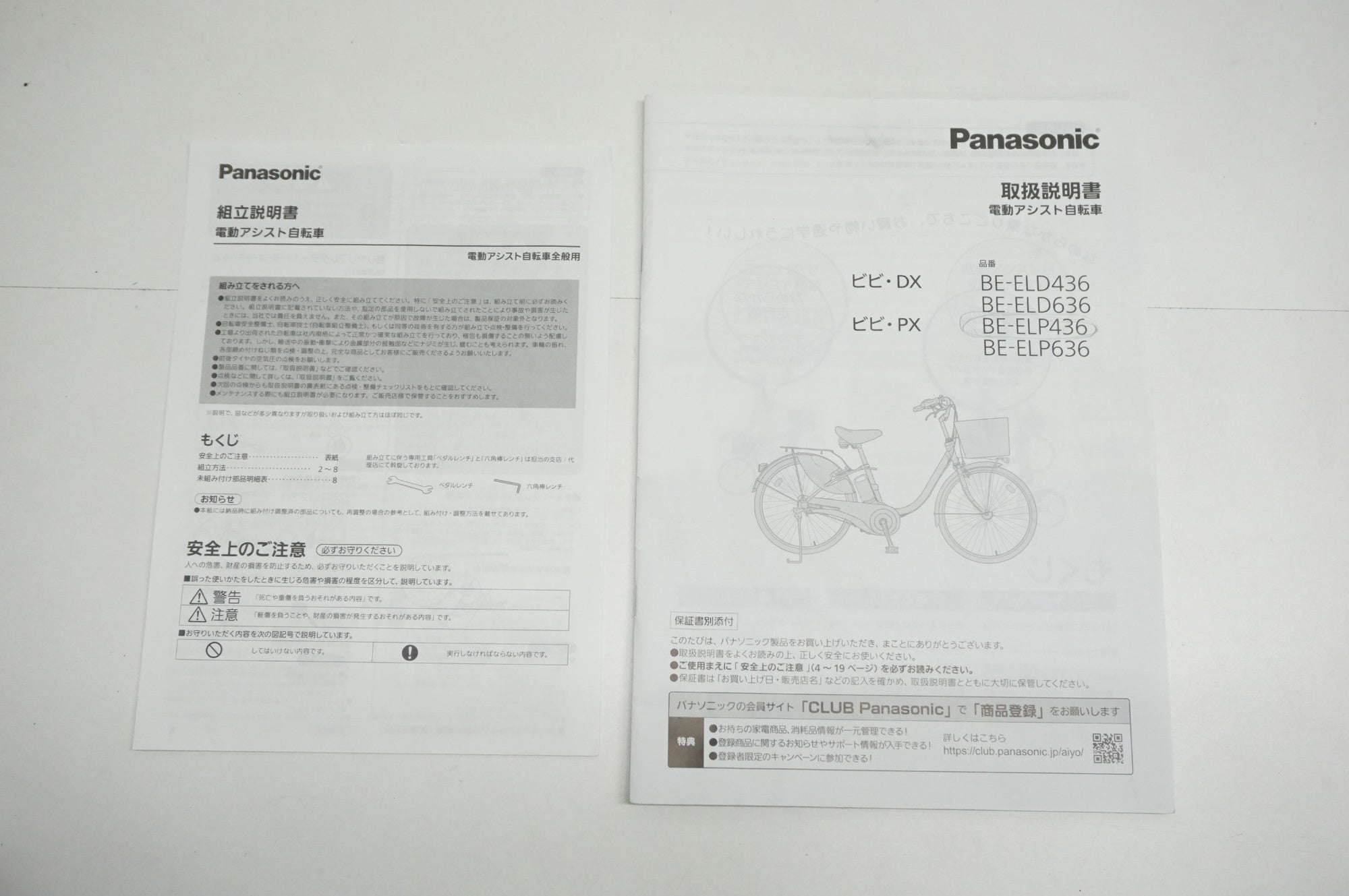 PANASONIC 「パナソニック」 ビビ・PX 2021年モデル 24インチ 電動アシスト自転車 / 福岡店