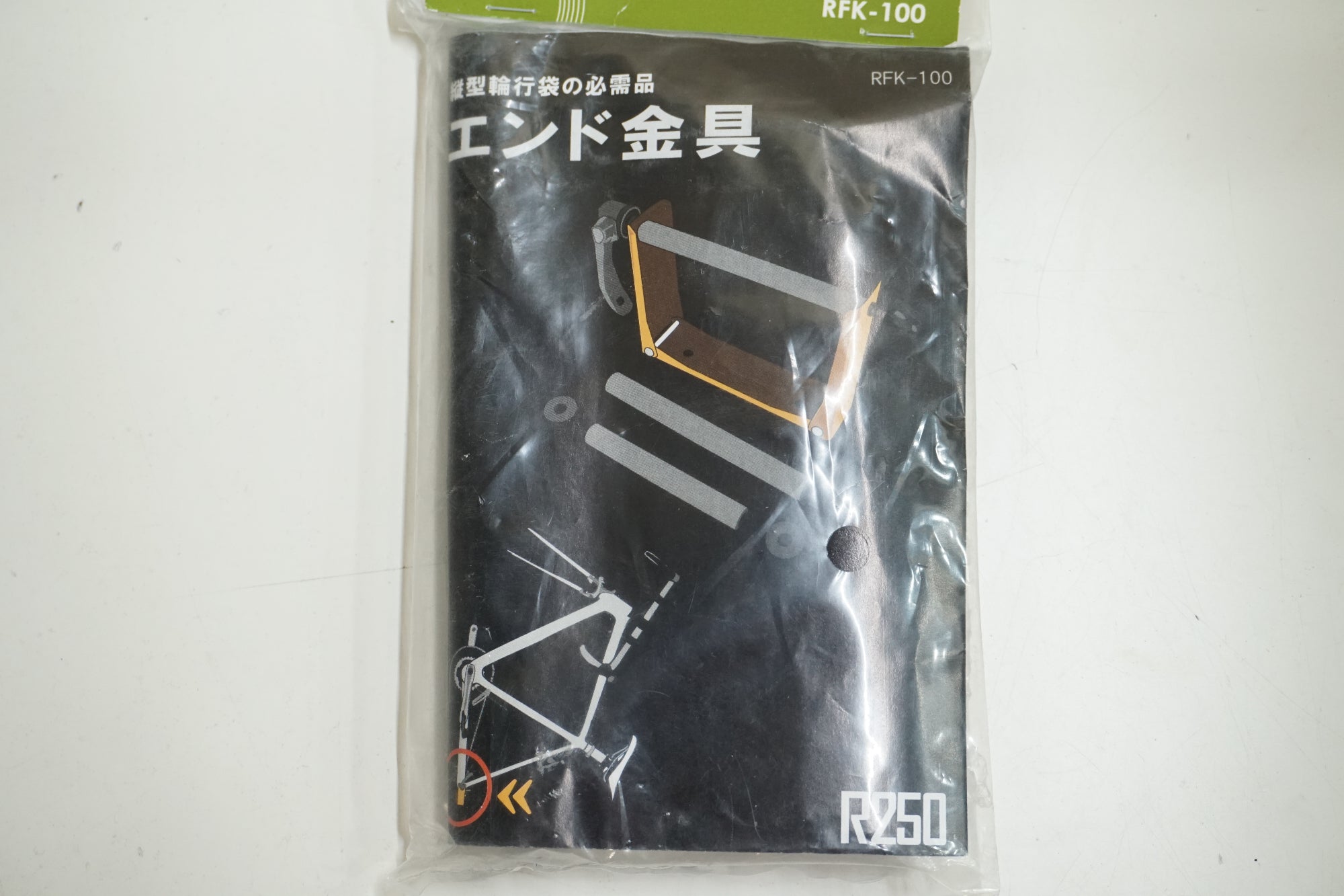 R250 「アールニーゴーマル」 エンド金具前後セット / 大宮店