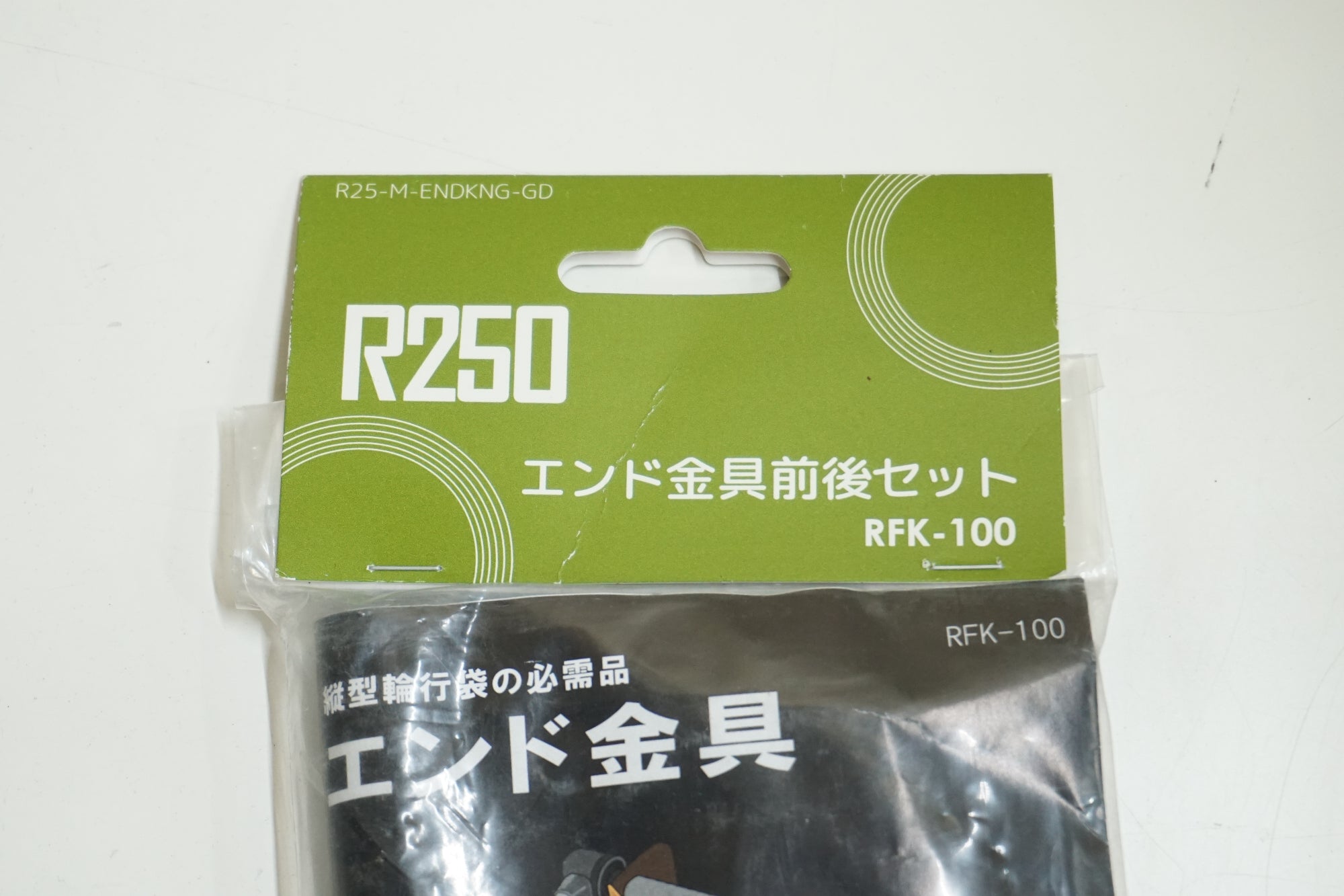 R250 「アールニーゴーマル」 エンド金具前後セット / 大宮店