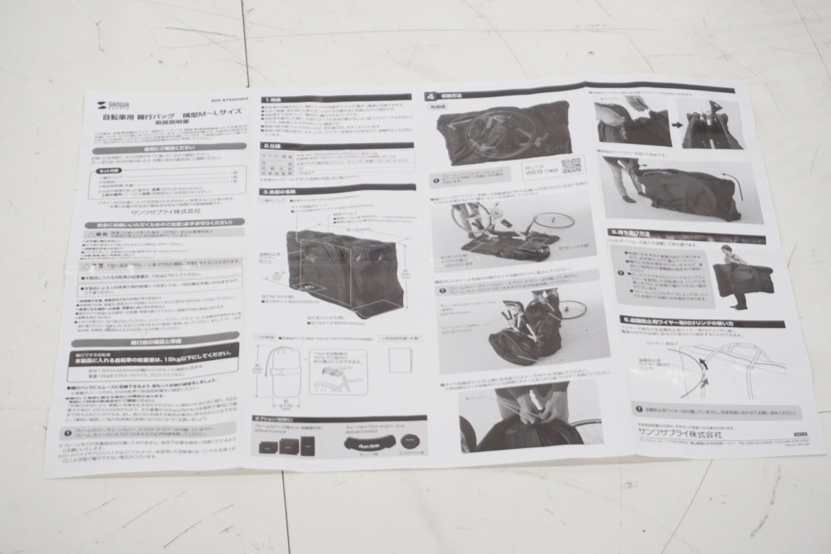 SANWA 「サンワ」 SUPPLY QUICK RIDE 輪行袋 / 滋賀大津店