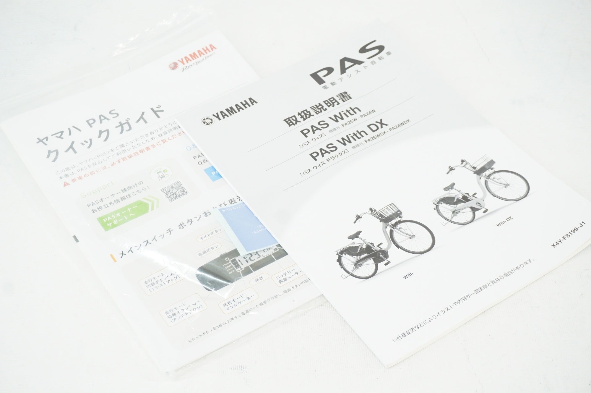 YAMAHA 「ヤマハ」 PAS WITH PA26W 2025年モデル 26インチ 電動アシスト自転車 / 阪急塚口店