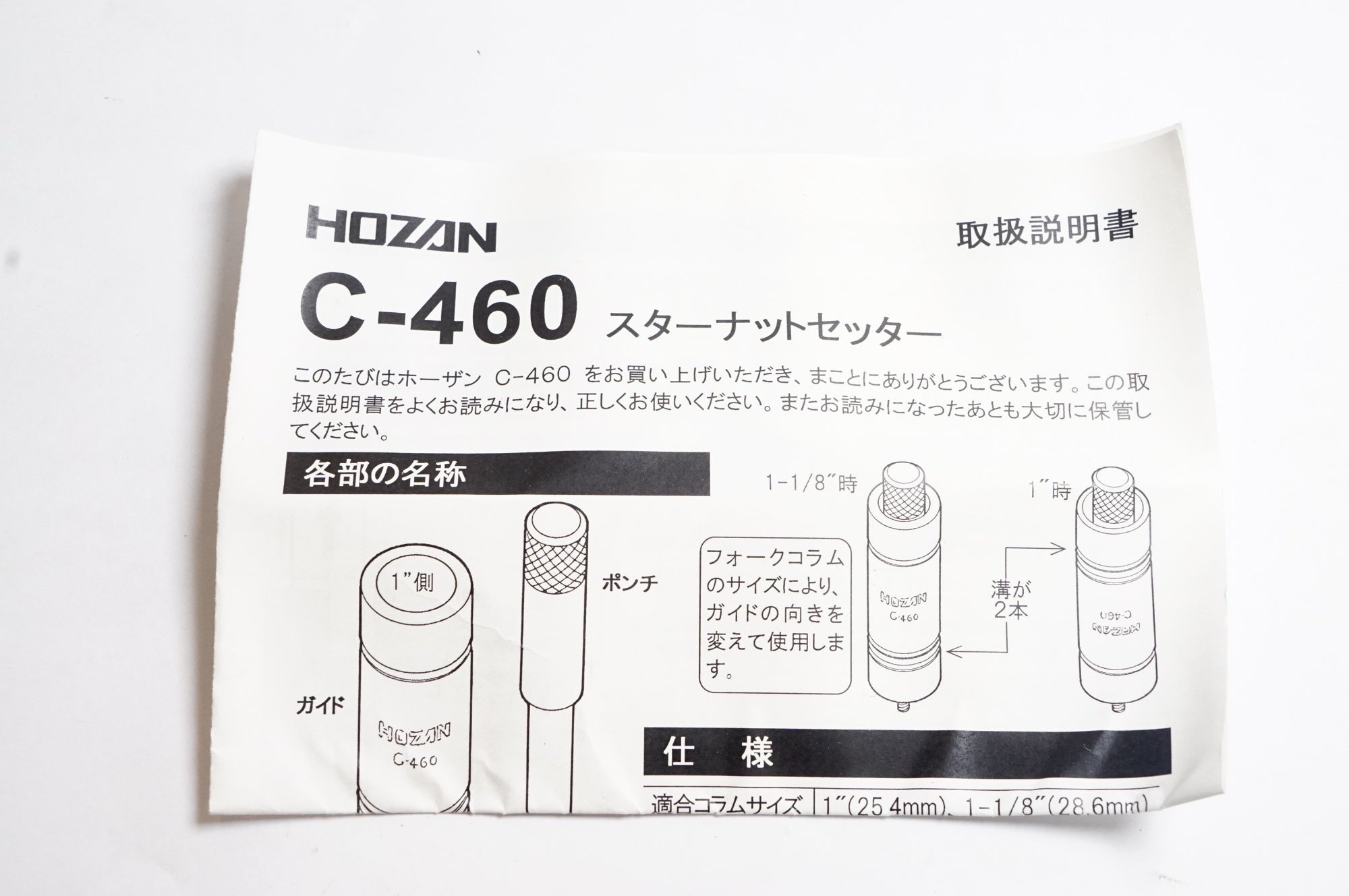 HOZAN 「ホーザン」 C-460 スターナットセッター / 熊谷本店