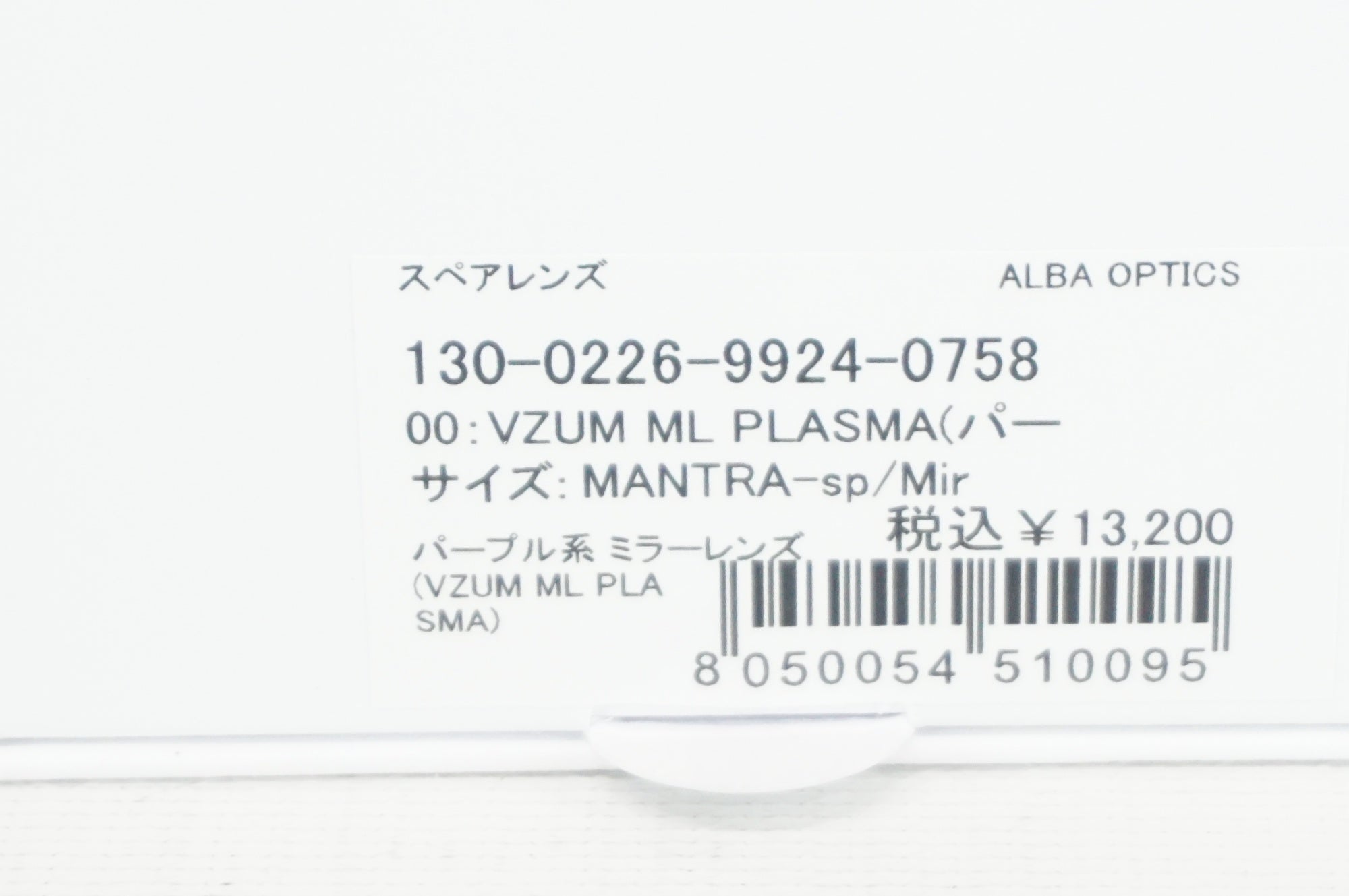 ALBA OPTICS 「アルバオプティクス」 カラーミラーレンズ マントラ用