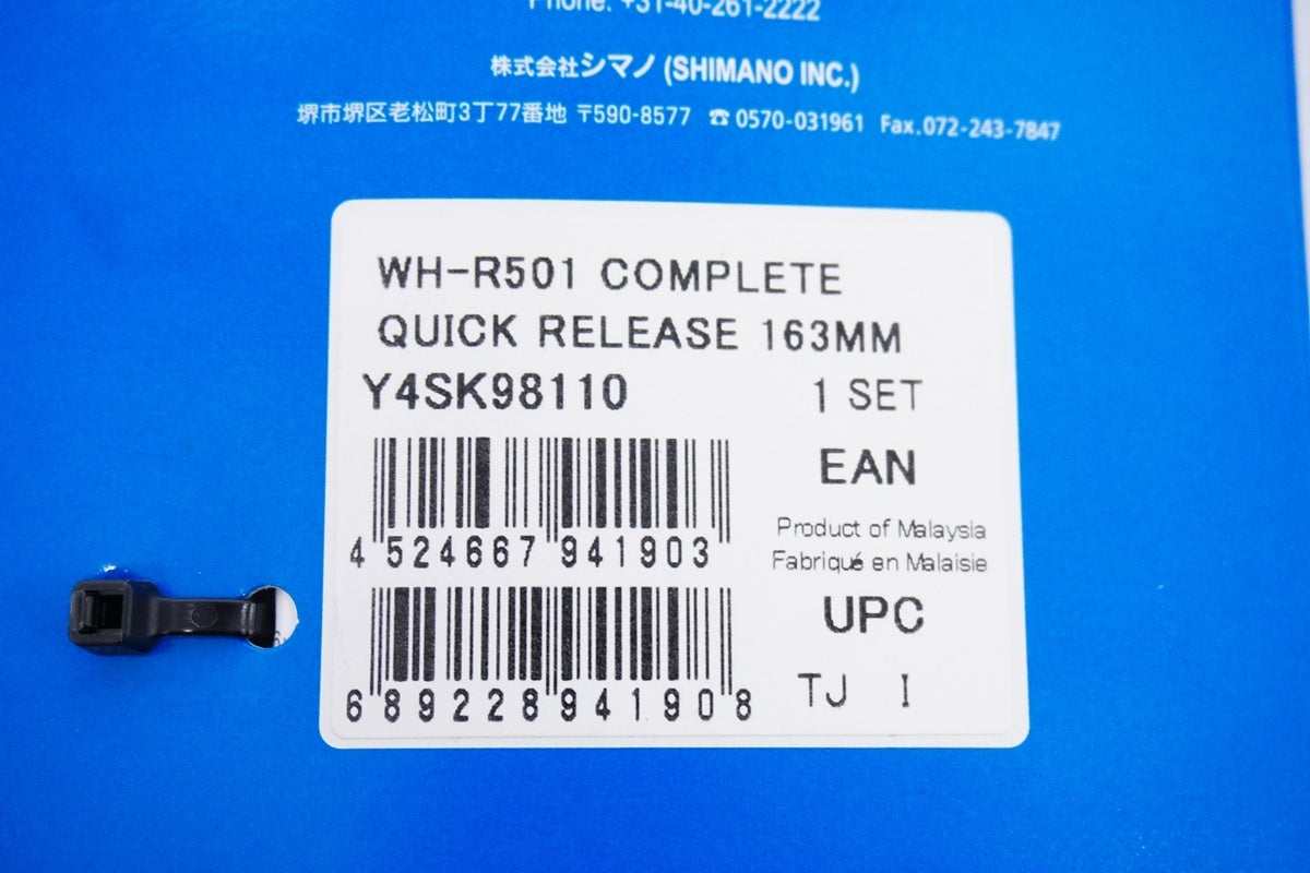 SHIMANO「シマノ」 WH-R501 クイックリリース / 浜松店