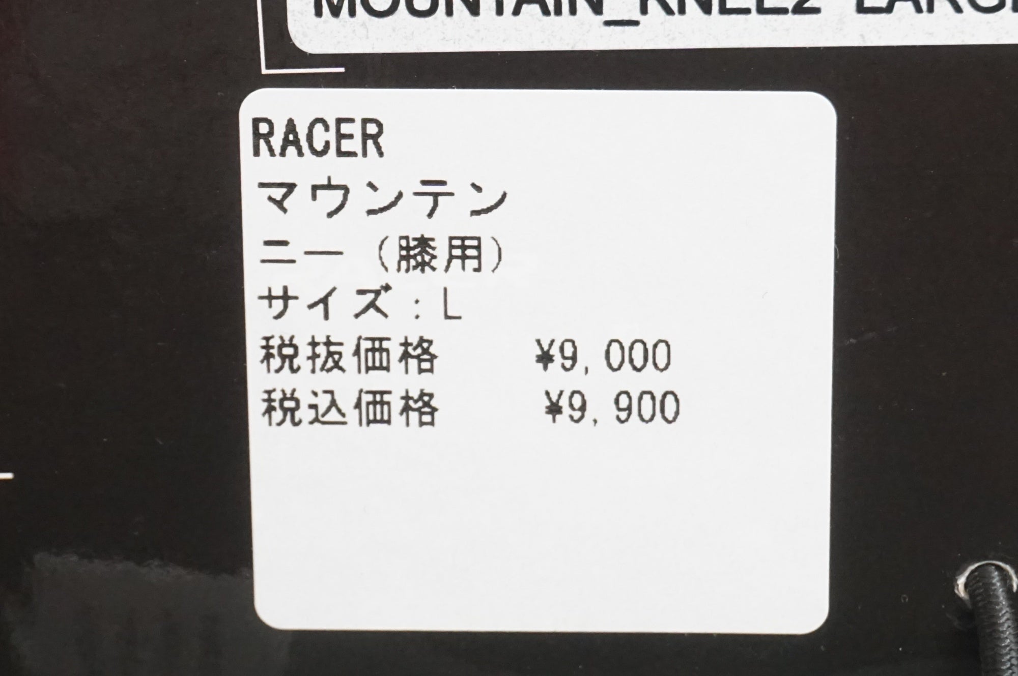 RACER 「レーサー」 MOUNTAIN KNEE 2 Lサイズ プロテクター / 大宮店