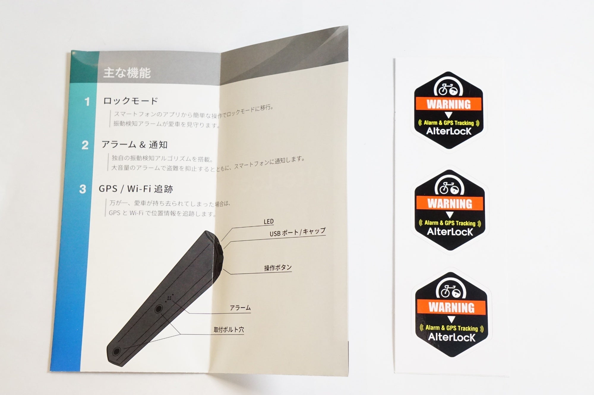 ALTERLOCK 盗難アラーム / 熊谷本店