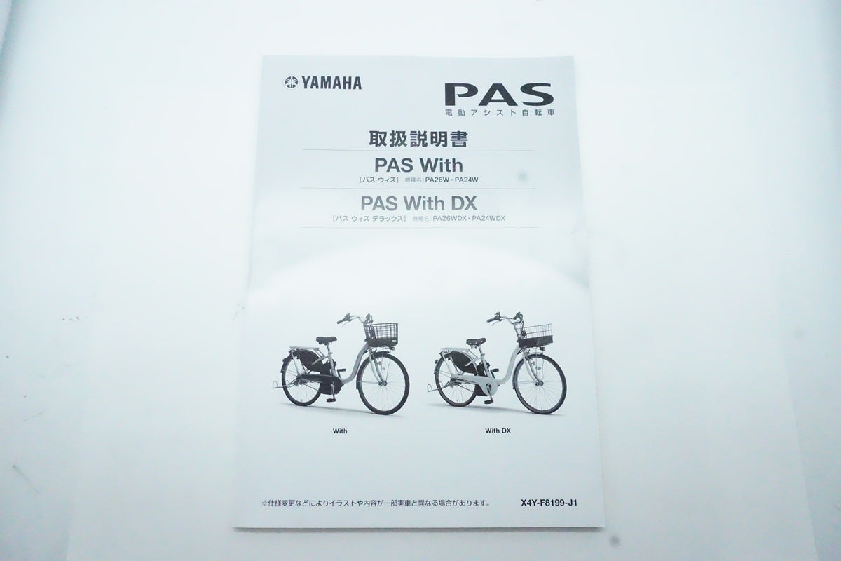YAMAHA「ヤマハ」 PAS WITH PA26W 2025年モデル 電動アシスト自転車 