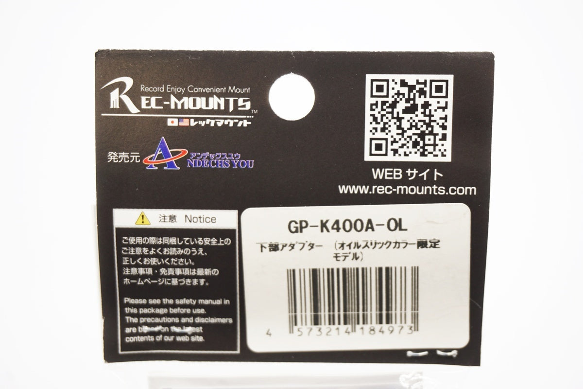 REC-MOUNTS 「レックマウント」 オイルスリックタイプ 下部アダプター / 奈良店