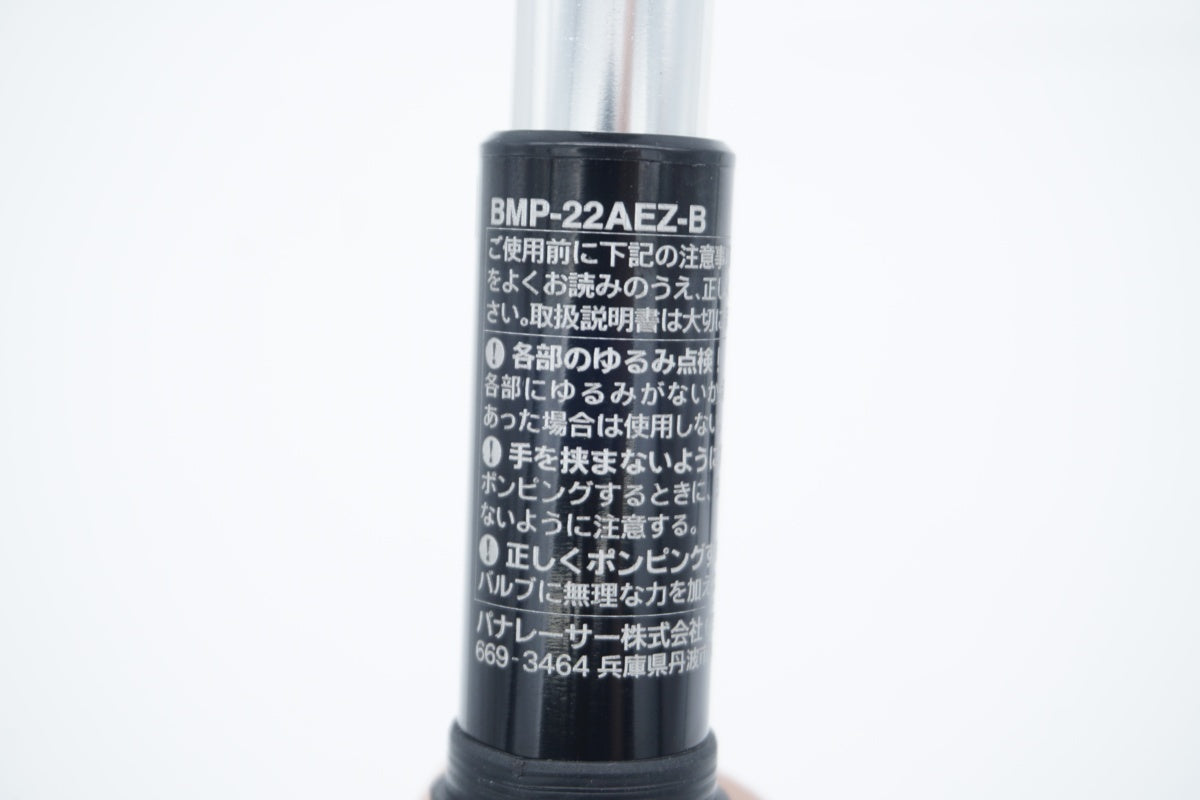 PANARASER 「パナレーサー」 BMP-22AEZ-B 携帯ポンプ / 滋賀大津店