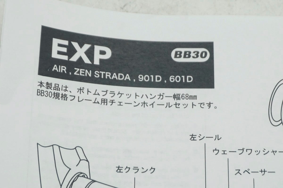 SUGINO 「スギノ」 ZEN STRADA EXP130 53-39T 172.5mm クランク / 大阪門真店
