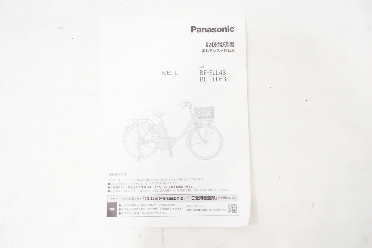 PANASONIC「パナソニック」 ビビ L BE-ELL63 2019年モデル 26インチ