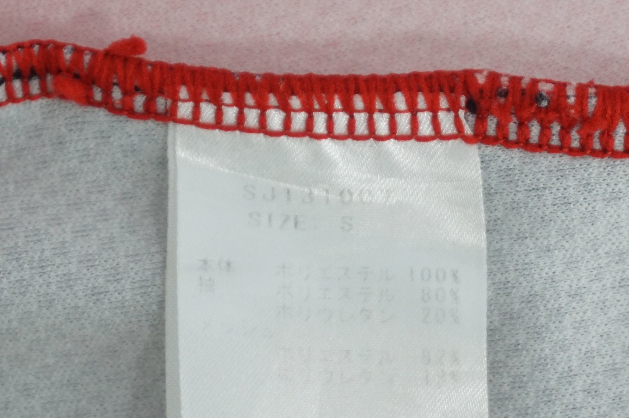 RERIC 「レリック」 Sサイズ 半袖ジャージ / 阪急塚口店