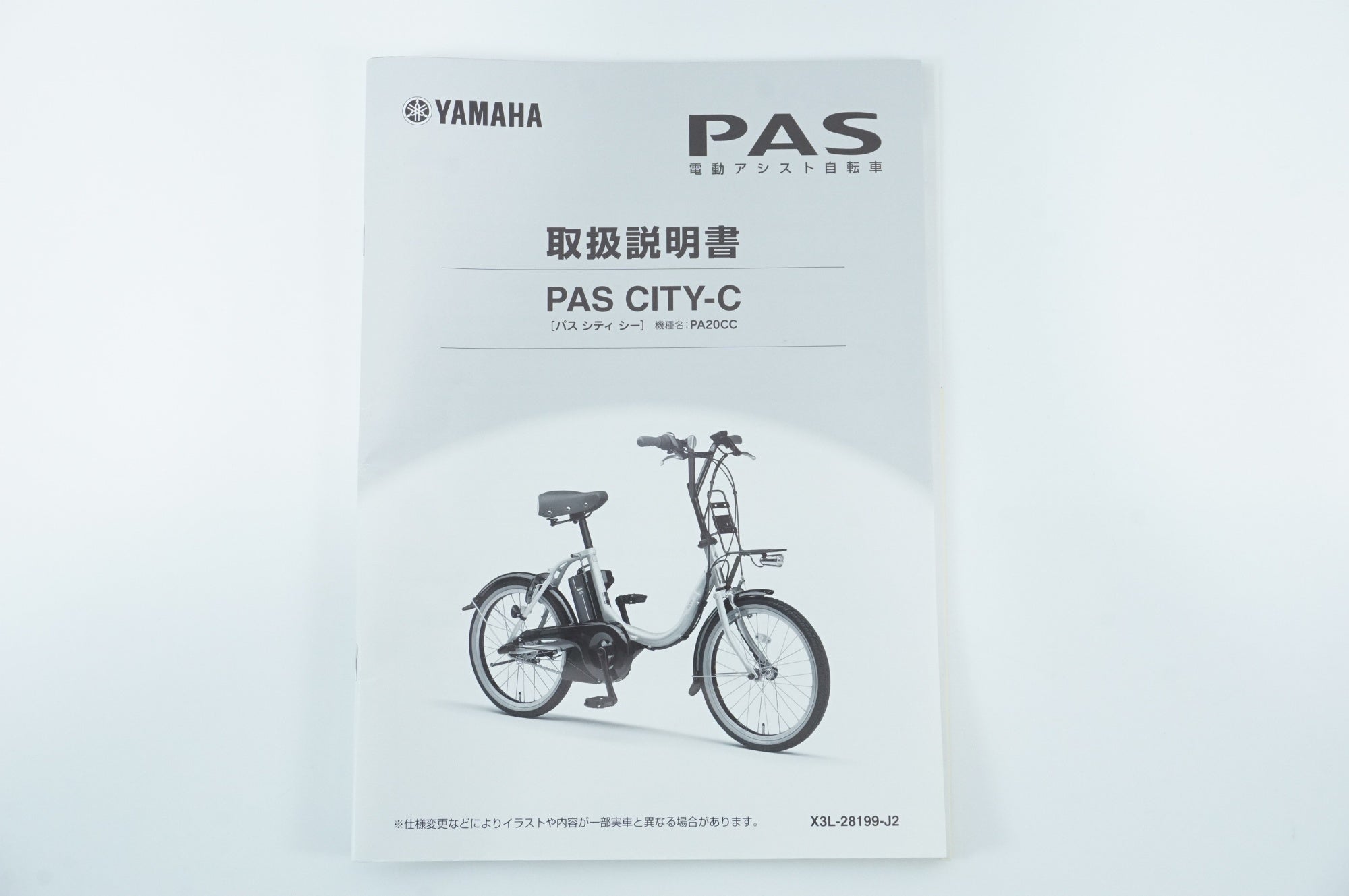 YAMAHA 「ヤマハ」 PAS CITY-C 2021年モデル 20インチ 電動アシスト
