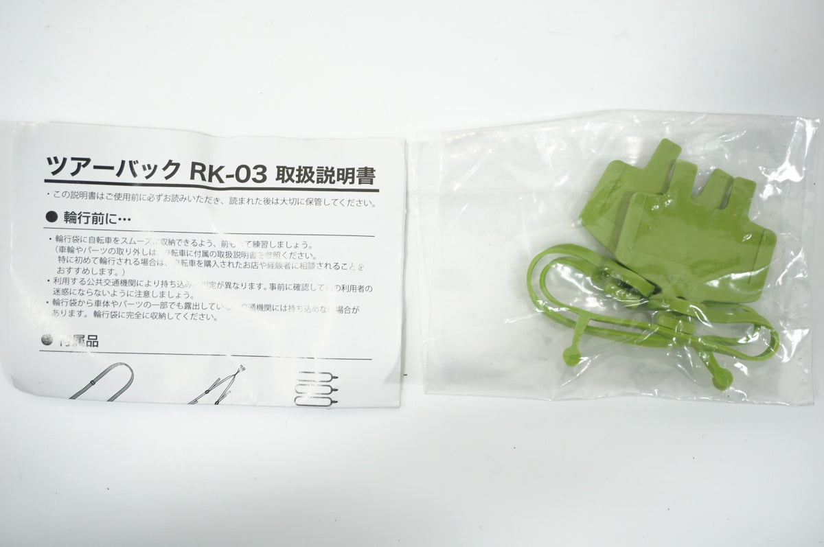 MARUTO 「マルト」 RK03 輪行袋 / 世田谷店