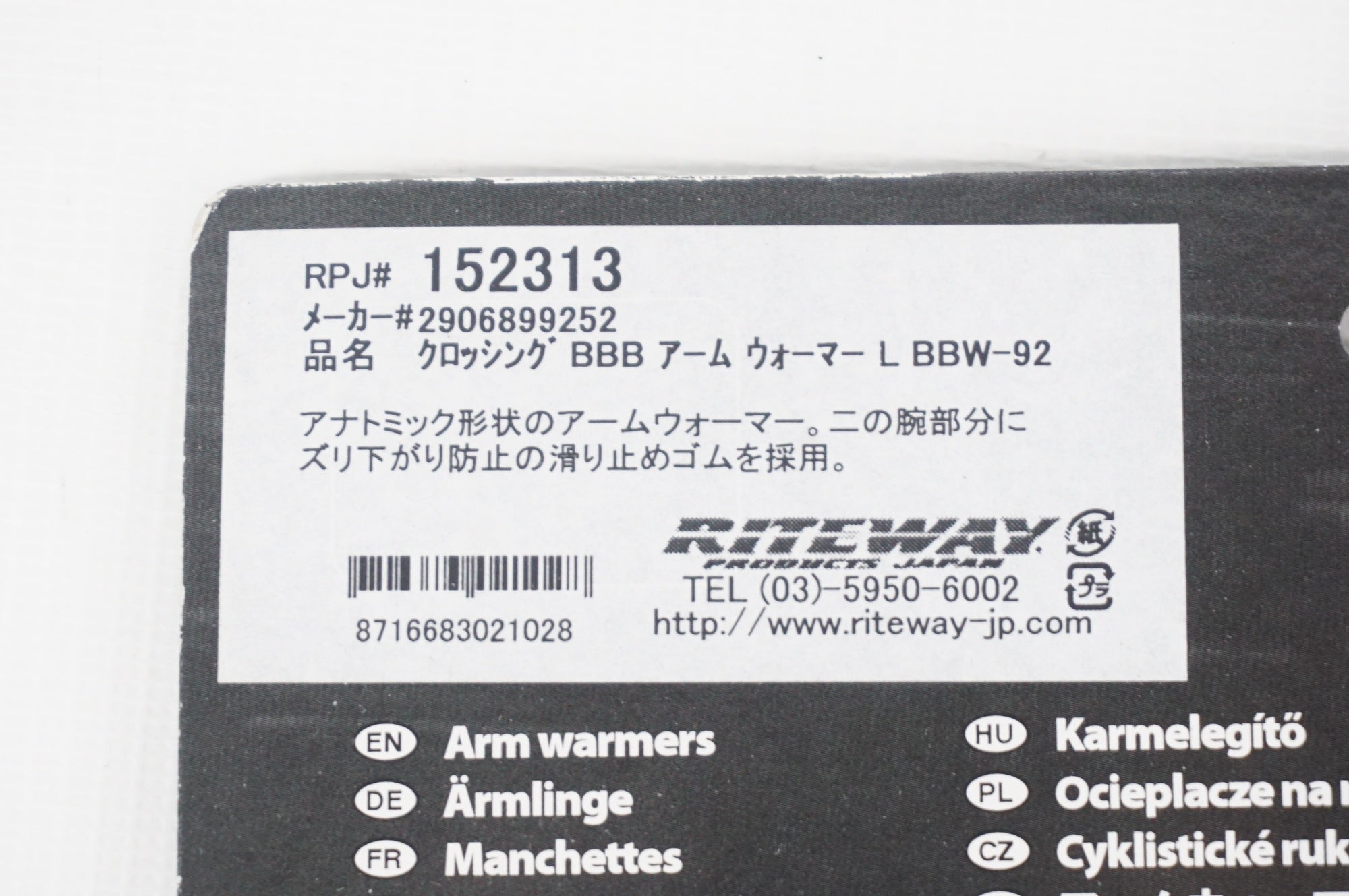 BBB 「ビービービー」 CONFORTARMS Lサイズ アームウォーマー / 阪急塚口店