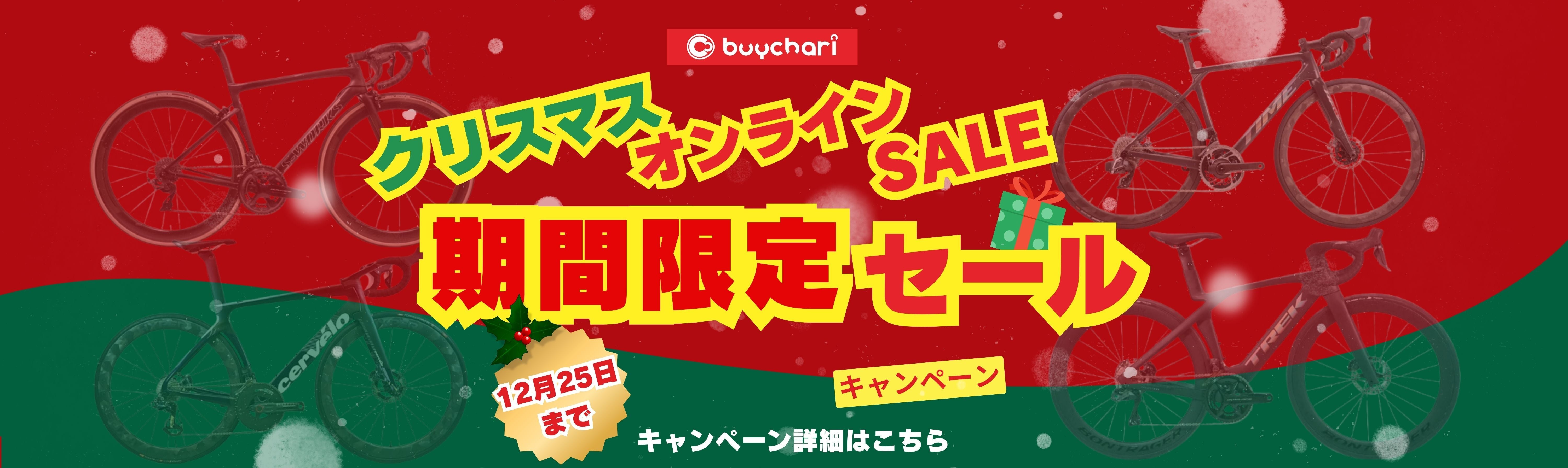 スポーツの自転車高価買取【バイチャリ公式オンラインショップ】