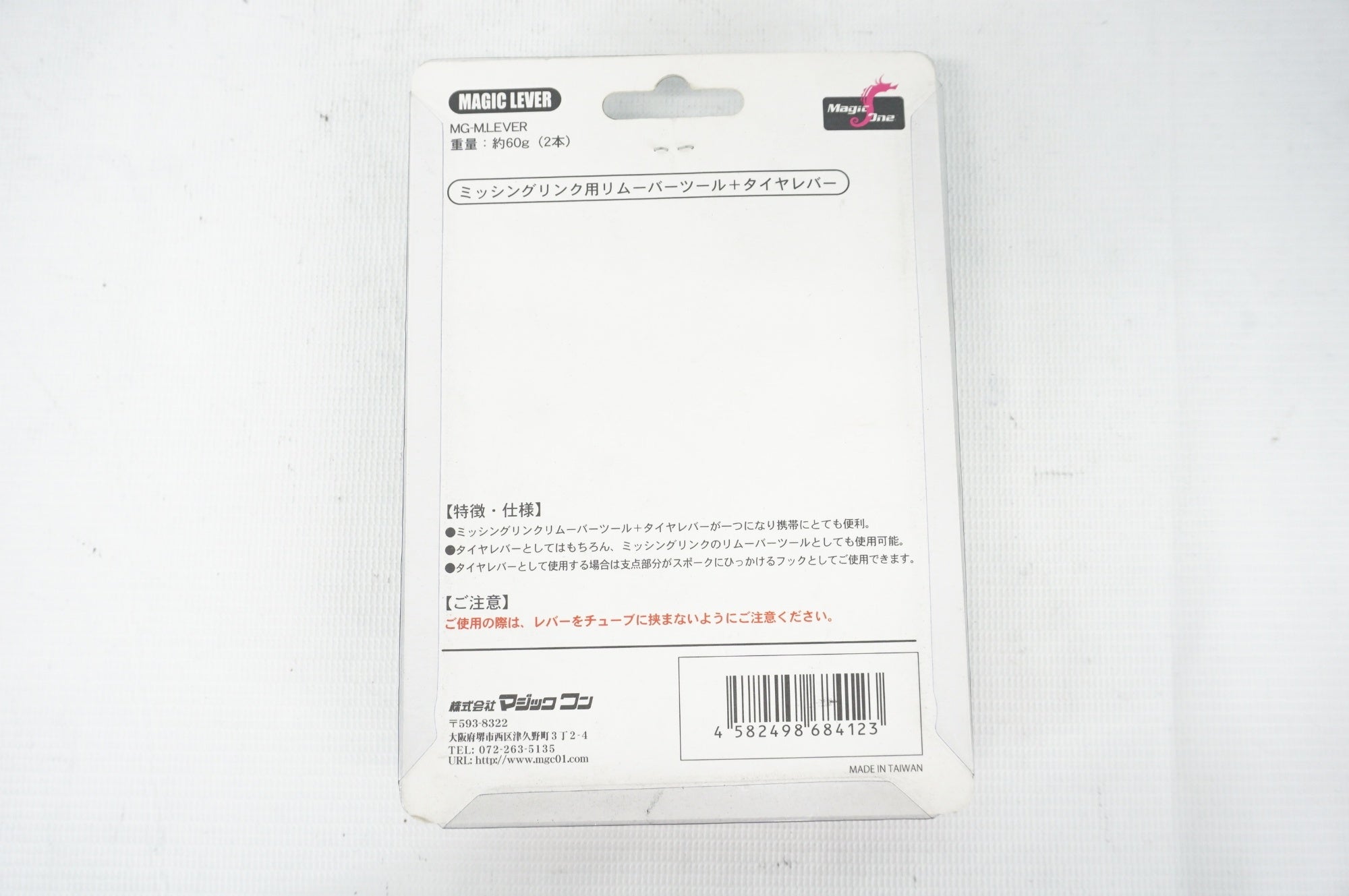 MAGIC ONE 「マジックワン」 MAGIC LEVER タイヤレバー / 阪急塚口店