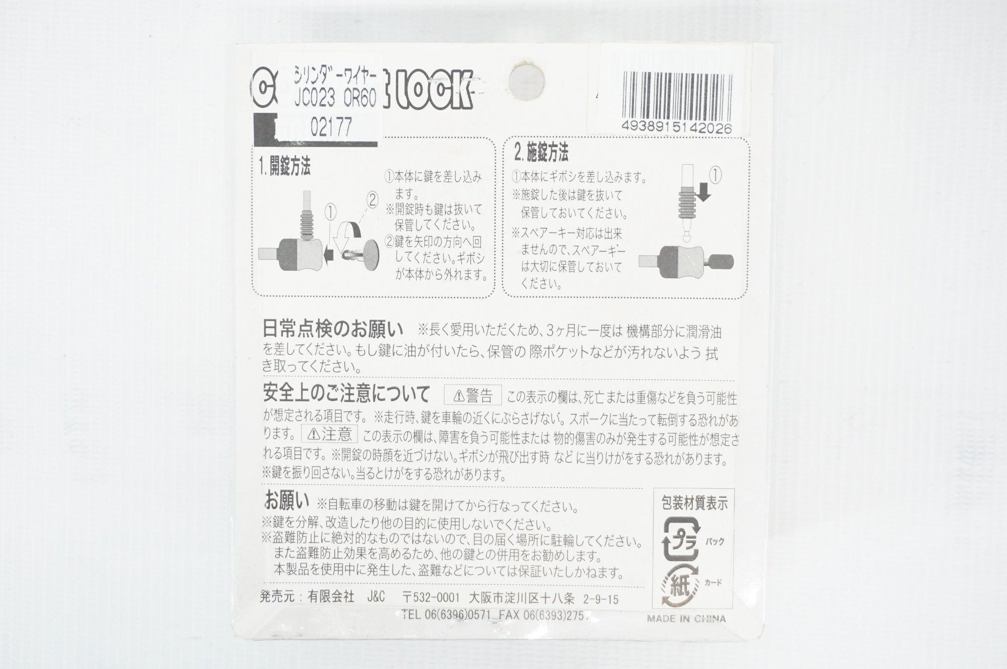 J&C 「ジェイアンドシー」 ワイヤーロック / 阪急塚口店
